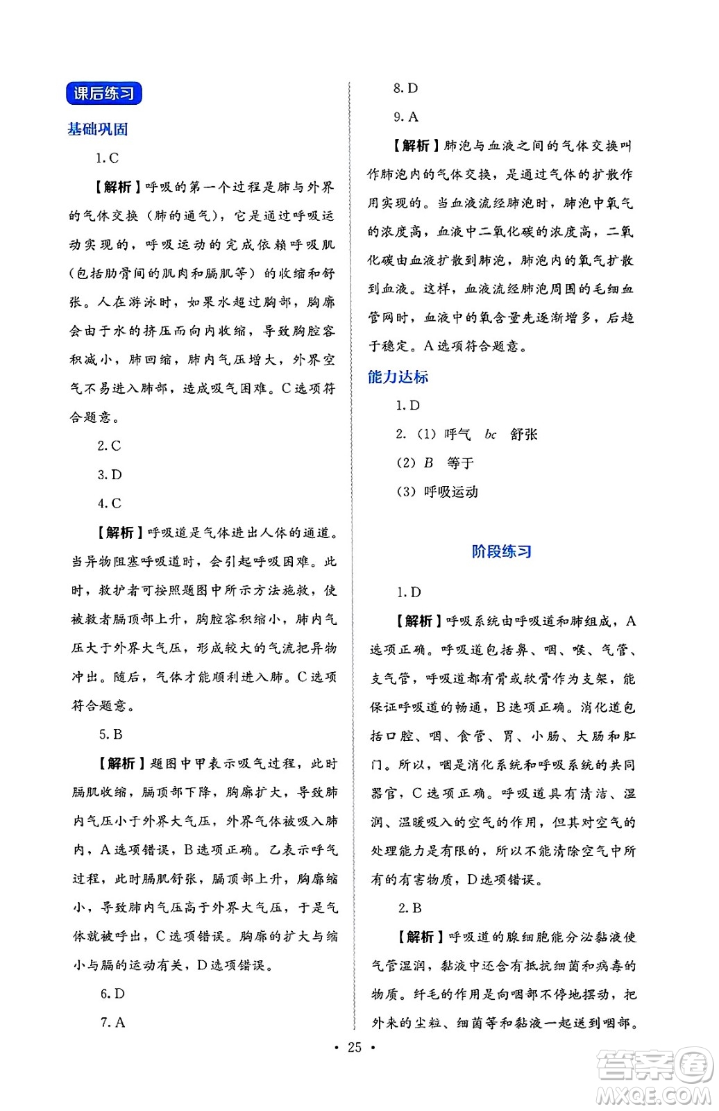 人民教育出版社2025年春人教金學(xué)典同步練習(xí)冊同步解析與測評七年級生物下冊人教版答案