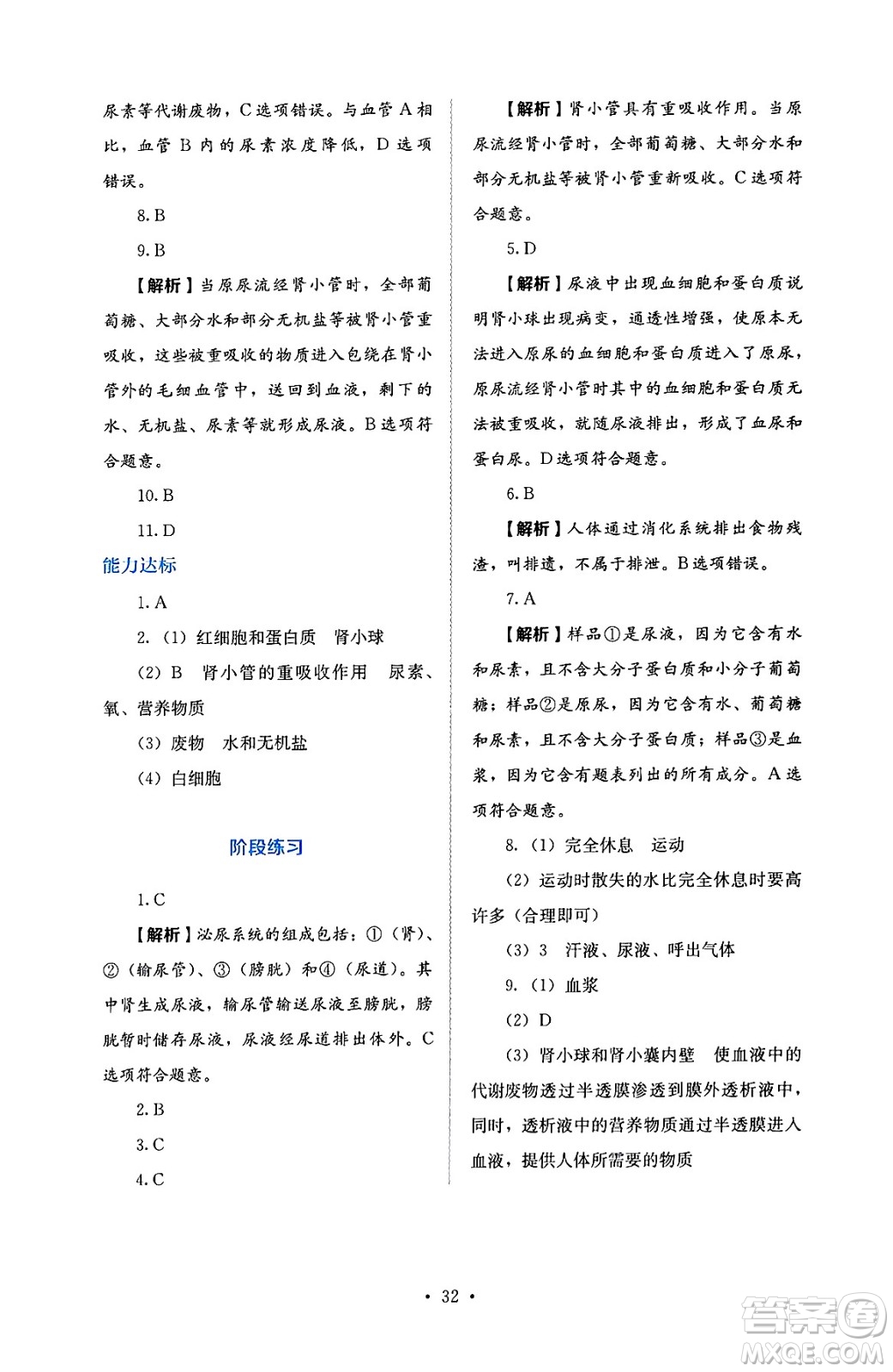 人民教育出版社2025年春人教金學(xué)典同步練習(xí)冊同步解析與測評七年級生物下冊人教版答案