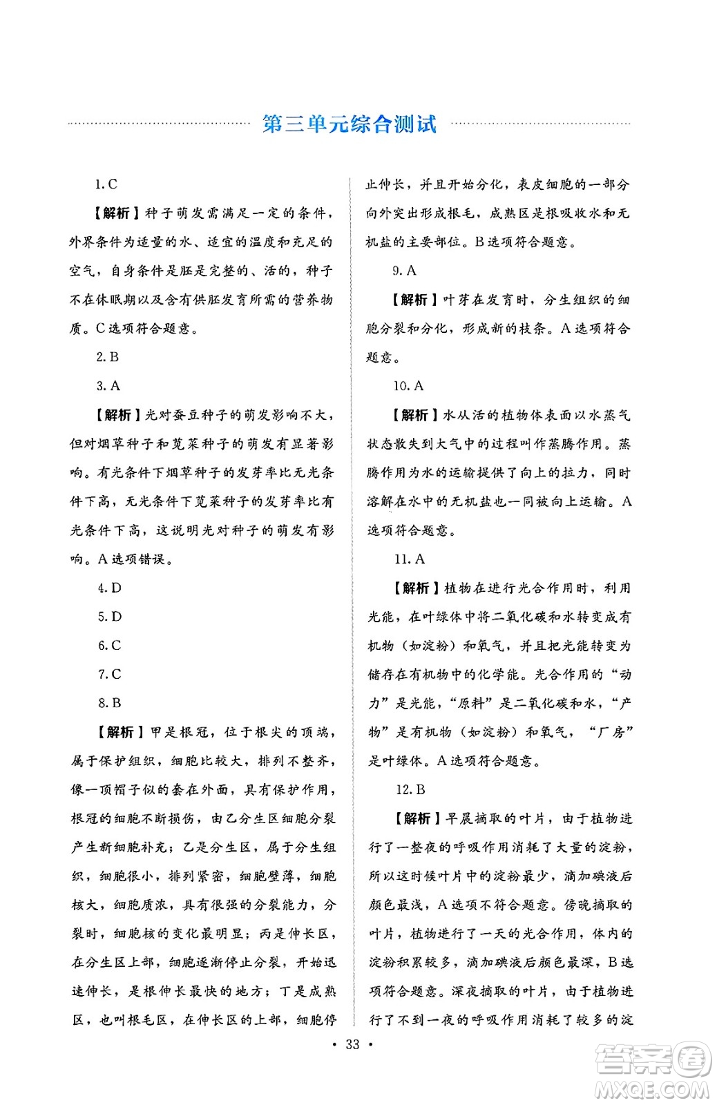 人民教育出版社2025年春人教金學(xué)典同步練習(xí)冊同步解析與測評七年級生物下冊人教版答案