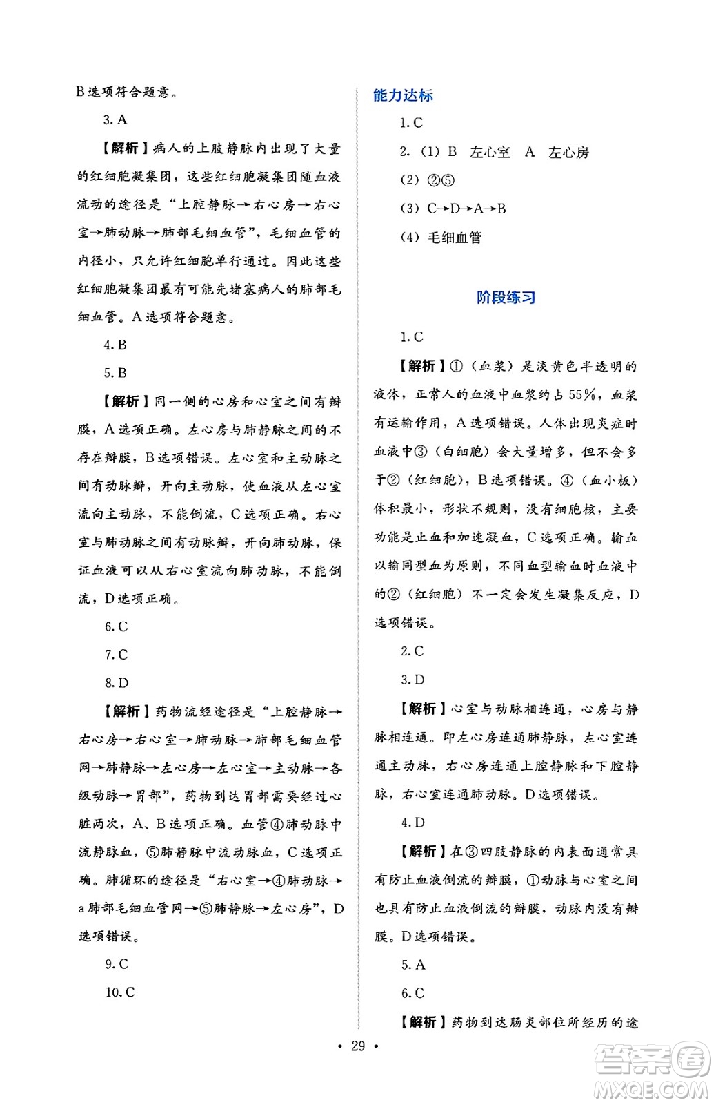 人民教育出版社2025年春人教金學(xué)典同步練習(xí)冊同步解析與測評七年級生物下冊人教版答案