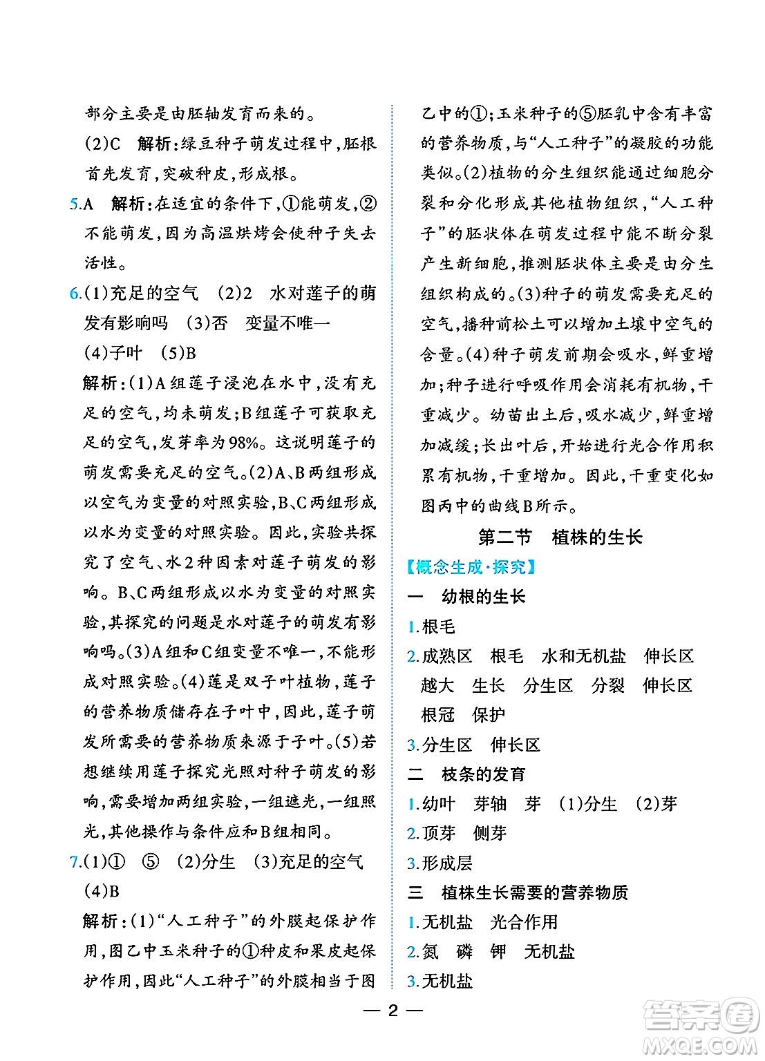 人民教育出版社2025年春同步解析與測評七年級生物下冊人教版重慶專版答案
