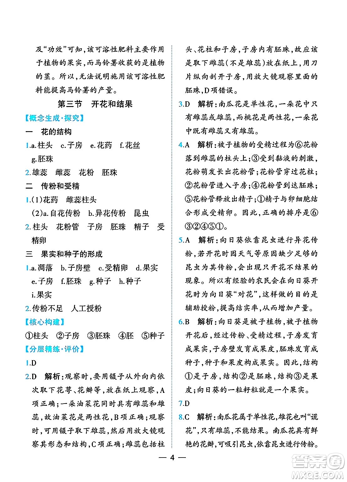 人民教育出版社2025年春同步解析與測評七年級生物下冊人教版重慶專版答案