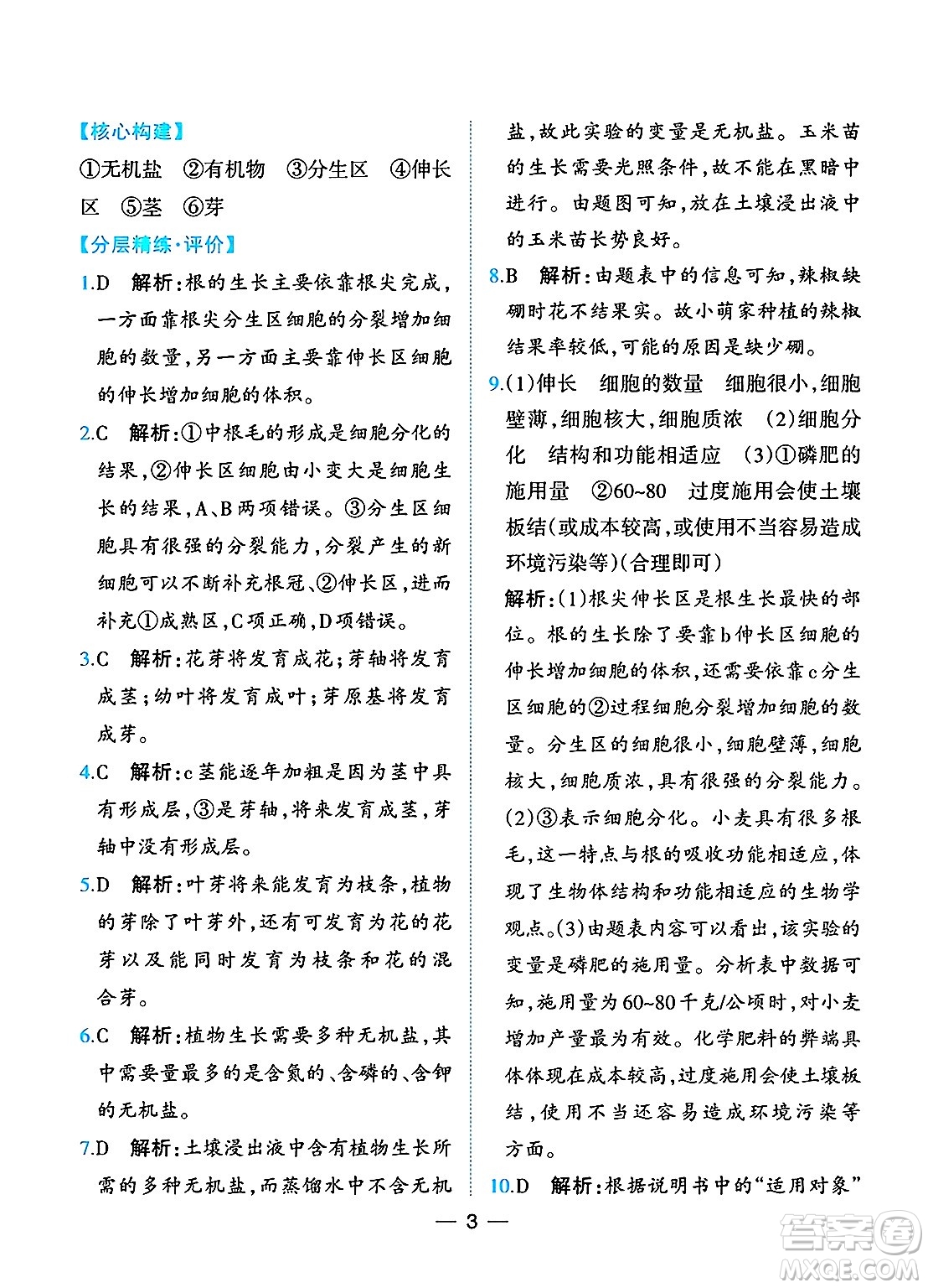 人民教育出版社2025年春同步解析與測評七年級生物下冊人教版重慶專版答案