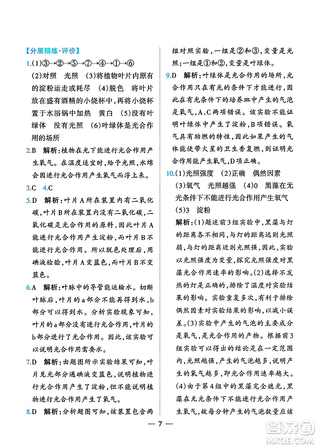 人民教育出版社2025年春同步解析與測評七年級生物下冊人教版重慶專版答案