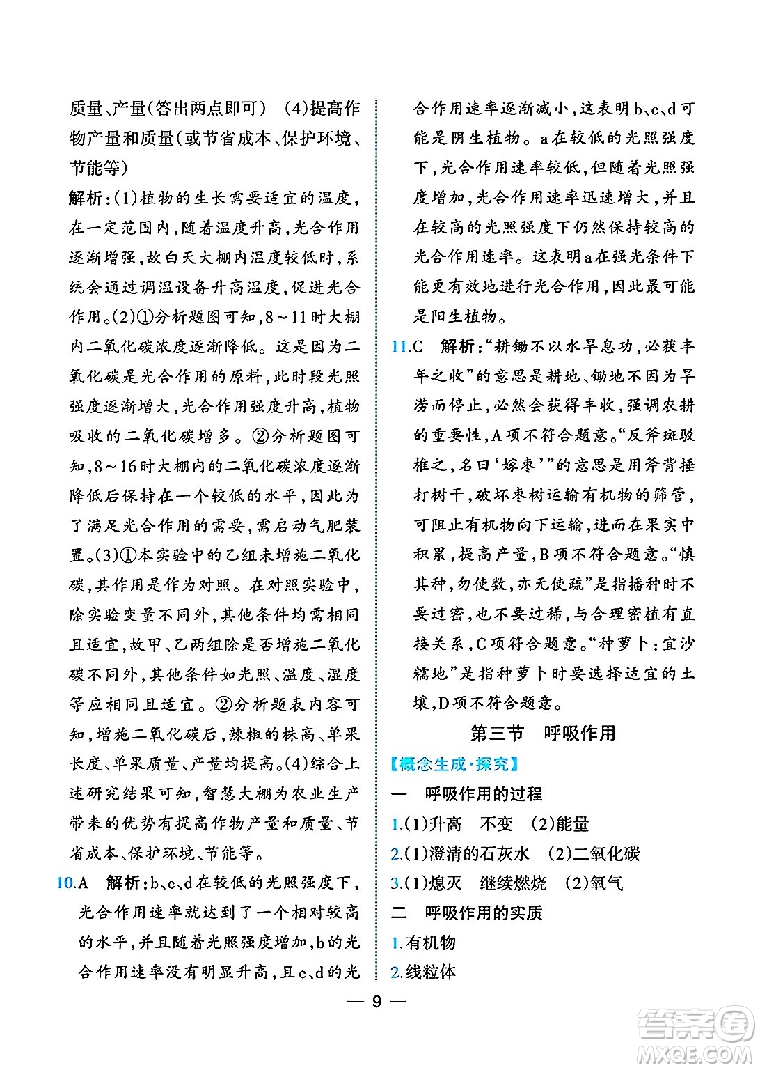 人民教育出版社2025年春同步解析與測評七年級生物下冊人教版重慶專版答案