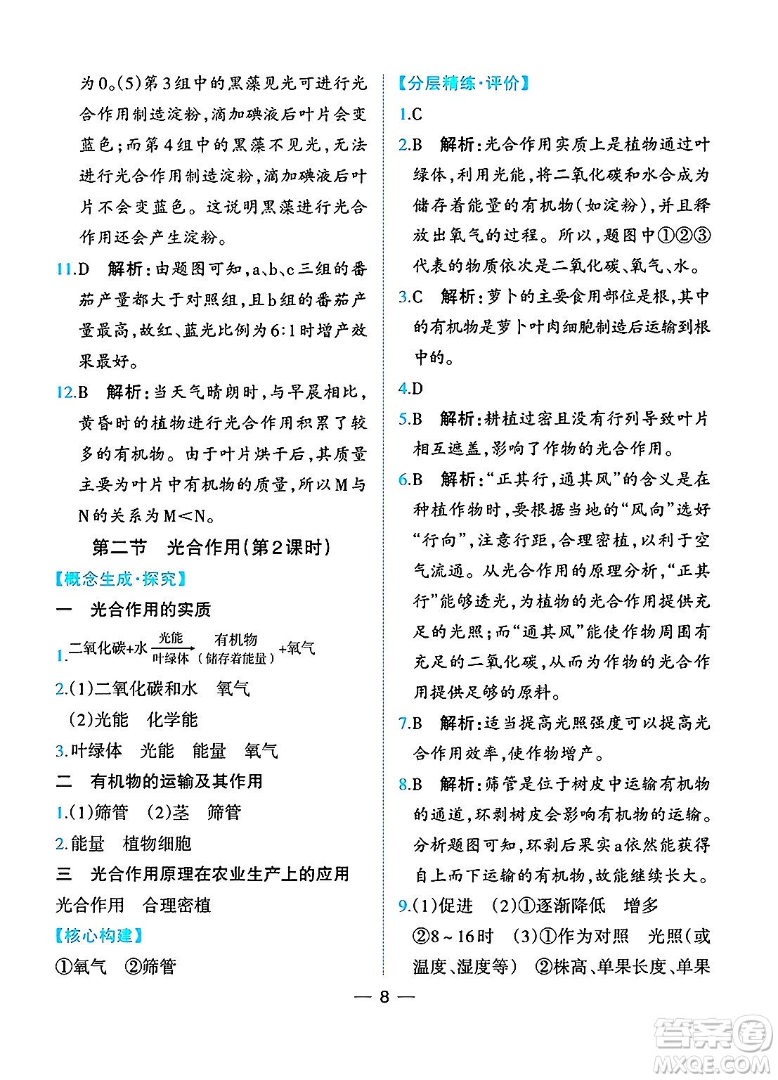 人民教育出版社2025年春同步解析與測評七年級生物下冊人教版重慶專版答案