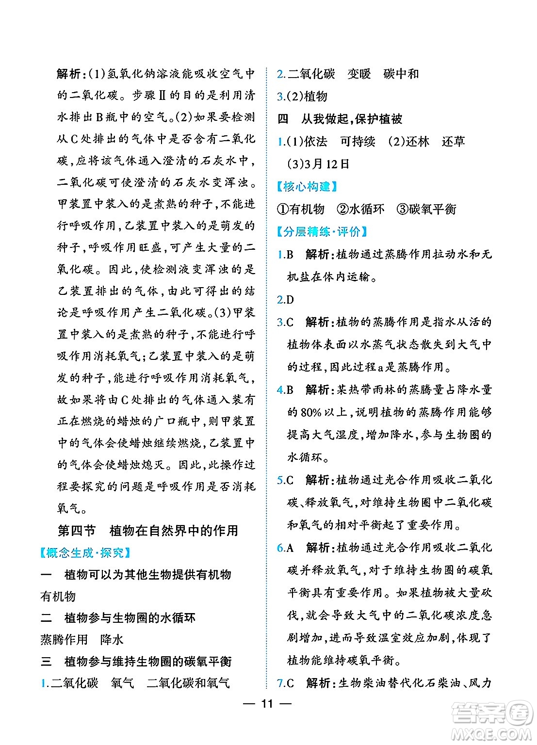 人民教育出版社2025年春同步解析與測評七年級生物下冊人教版重慶專版答案