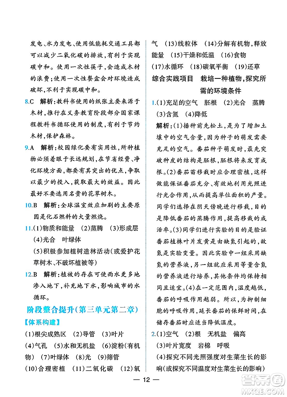 人民教育出版社2025年春同步解析與測評七年級生物下冊人教版重慶專版答案