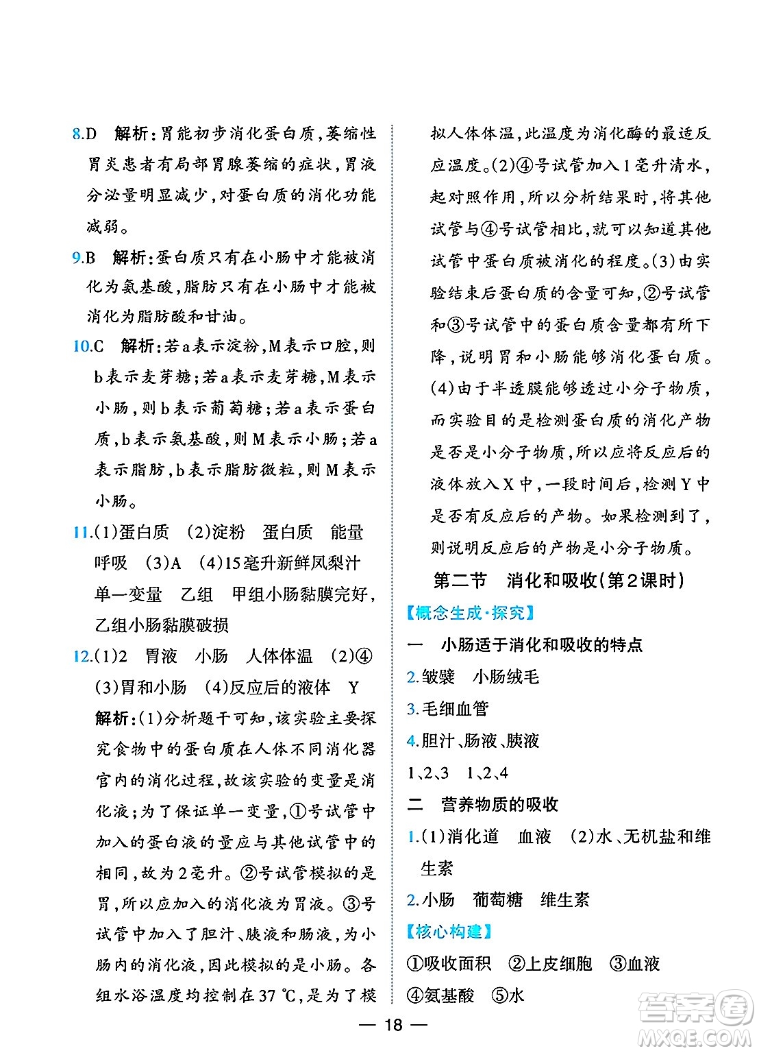 人民教育出版社2025年春同步解析與測評七年級生物下冊人教版重慶專版答案