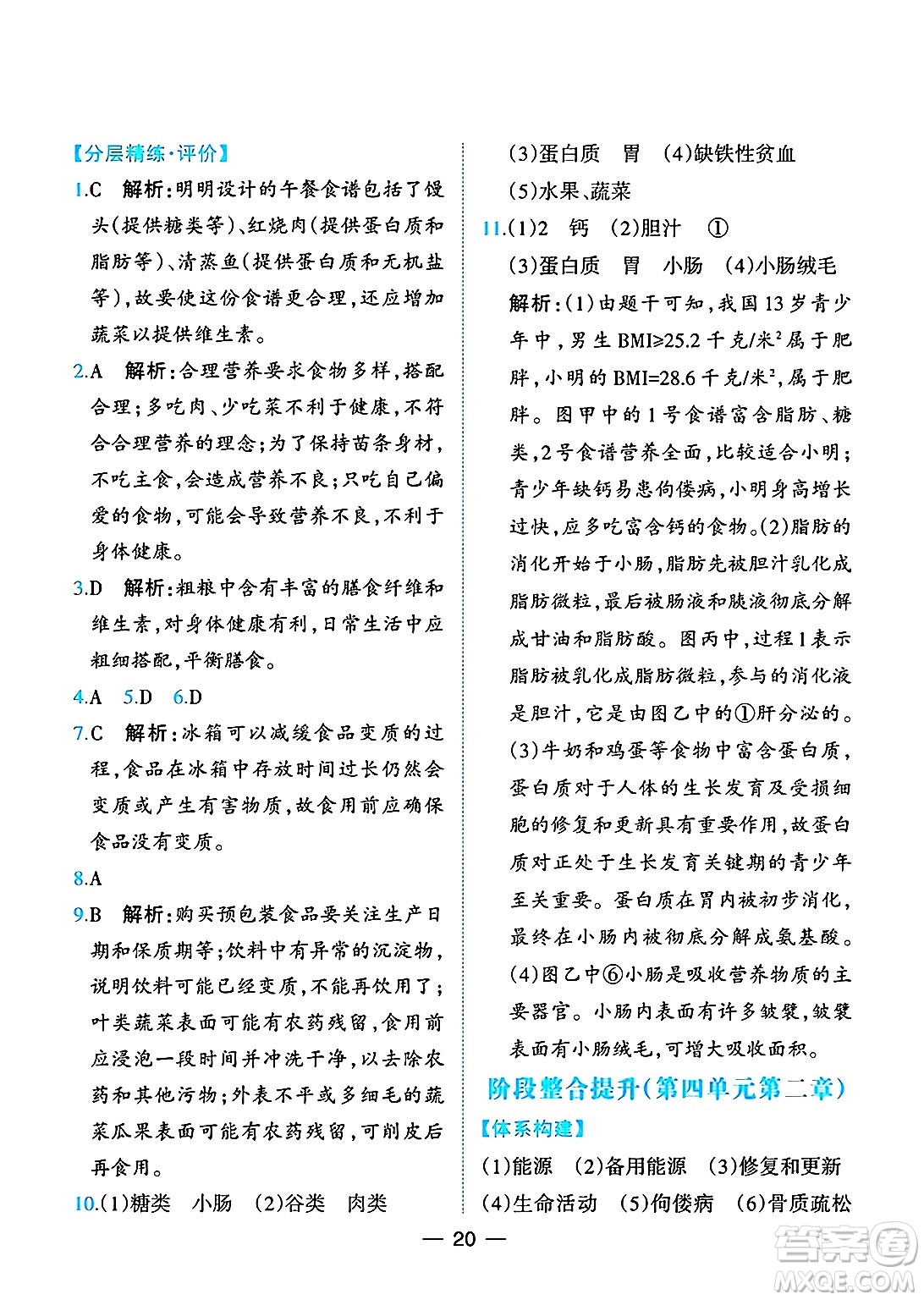 人民教育出版社2025年春同步解析與測評七年級生物下冊人教版重慶專版答案
