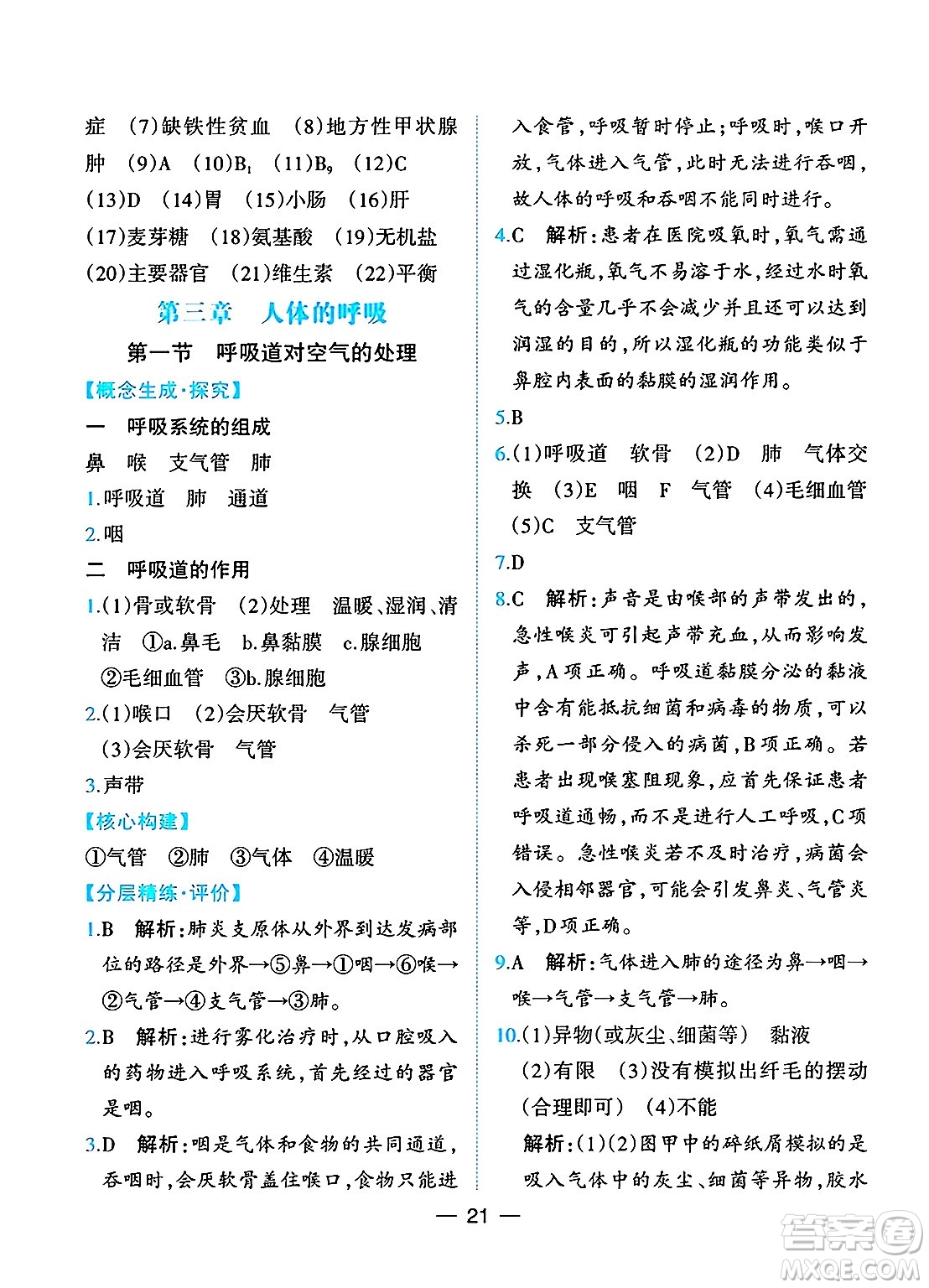 人民教育出版社2025年春同步解析與測評七年級生物下冊人教版重慶專版答案