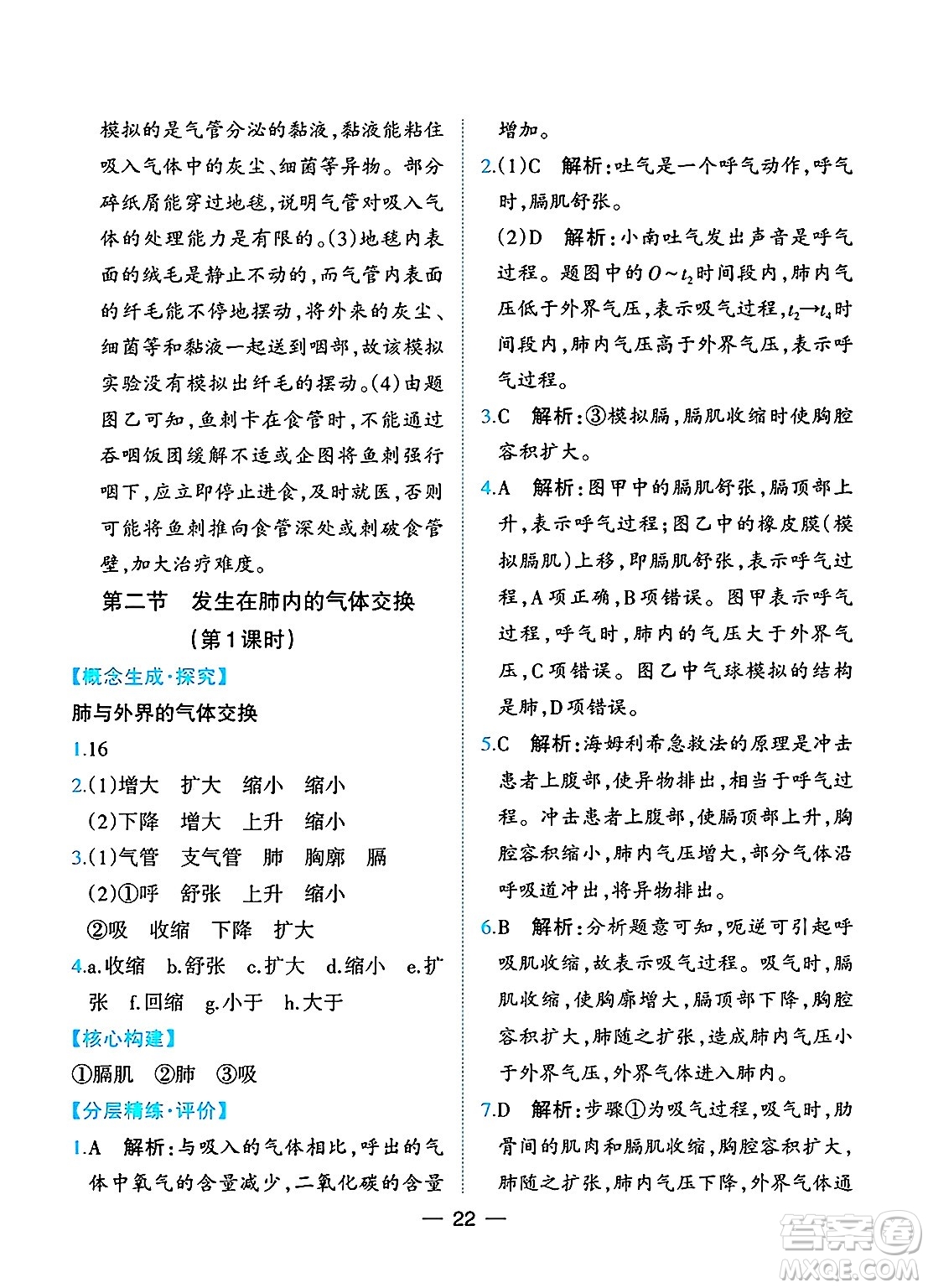 人民教育出版社2025年春同步解析與測評七年級生物下冊人教版重慶專版答案