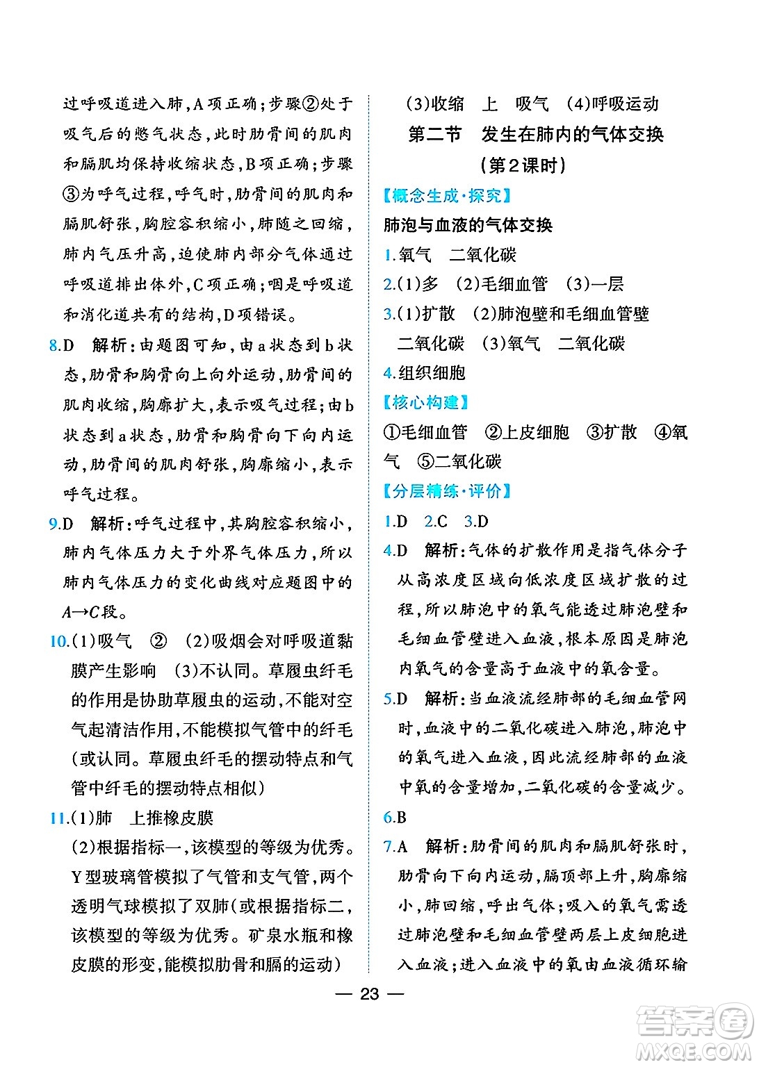 人民教育出版社2025年春同步解析與測評七年級生物下冊人教版重慶專版答案