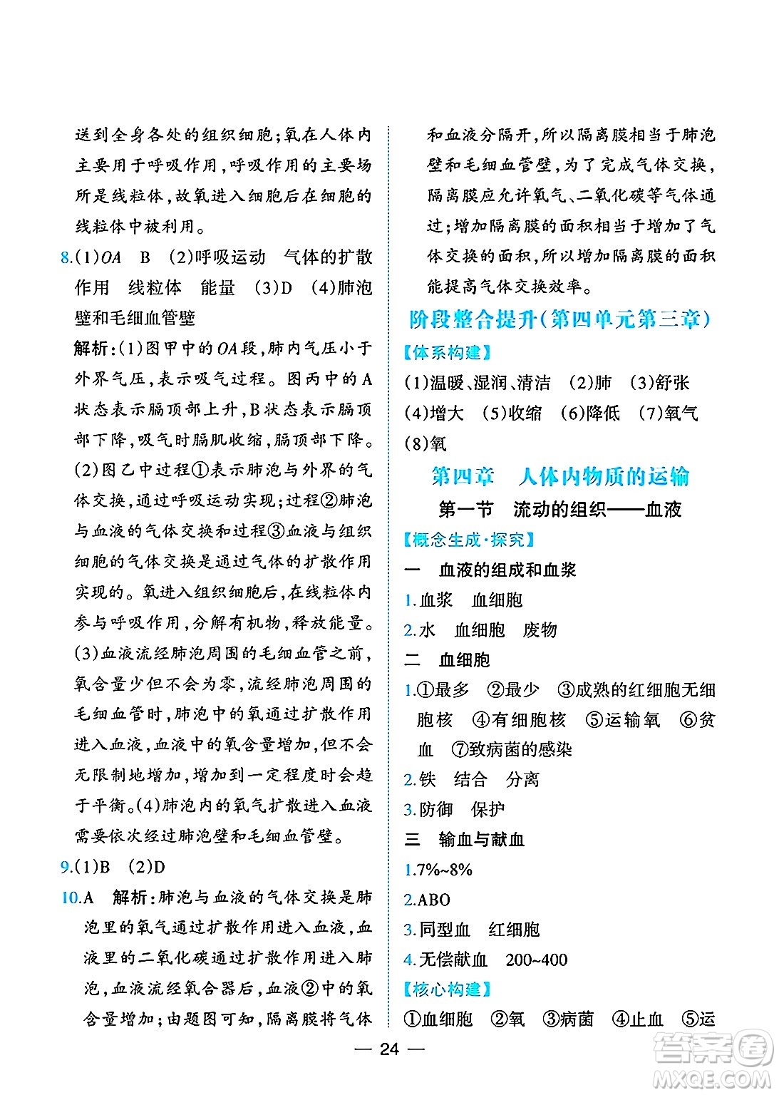 人民教育出版社2025年春同步解析與測評七年級生物下冊人教版重慶專版答案