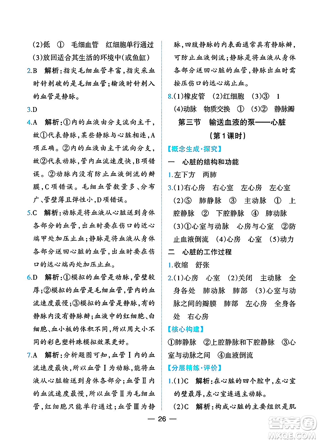 人民教育出版社2025年春同步解析與測評七年級生物下冊人教版重慶專版答案