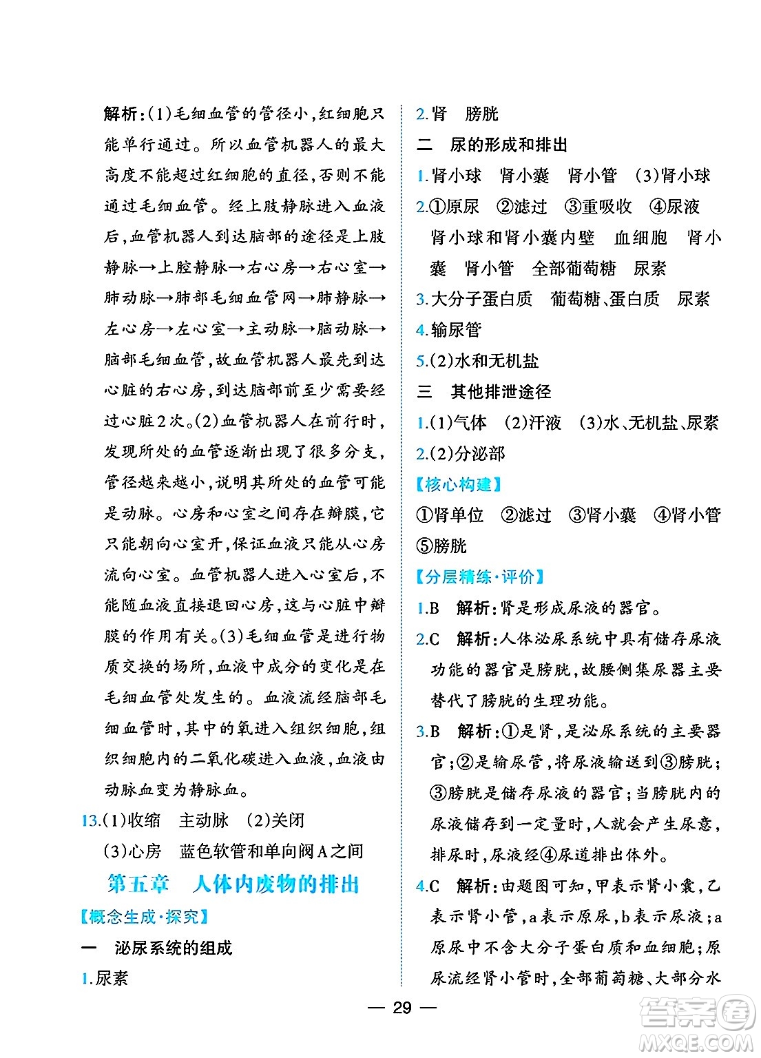 人民教育出版社2025年春同步解析與測評七年級生物下冊人教版重慶專版答案