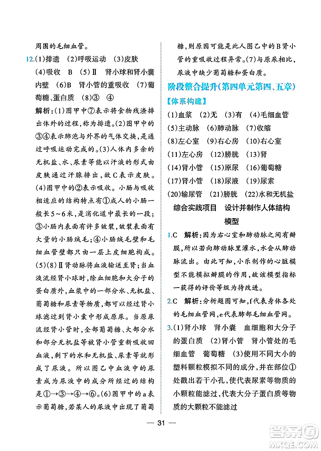人民教育出版社2025年春同步解析與測評七年級生物下冊人教版重慶專版答案