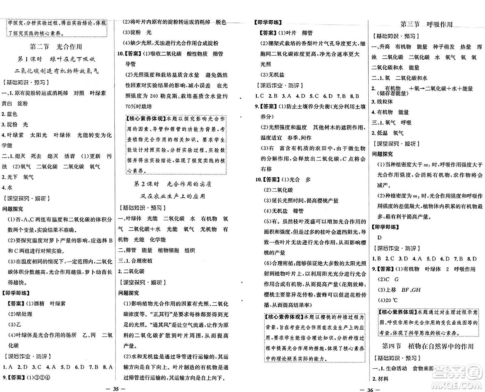 人民教育出版社2025年春同步解析與測(cè)評(píng)學(xué)練考七年級(jí)生物下冊(cè)人教版答案