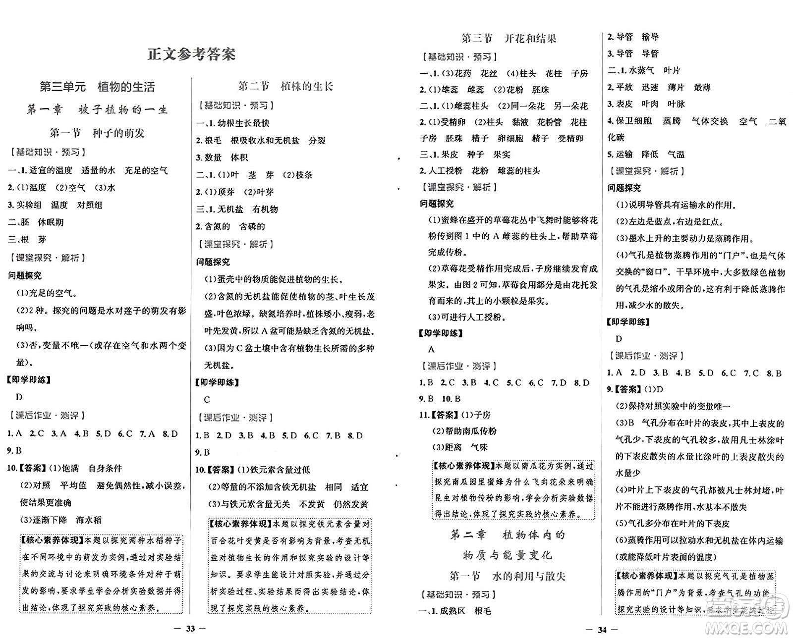 人民教育出版社2025年春同步解析與測(cè)評(píng)學(xué)練考七年級(jí)生物下冊(cè)人教版答案