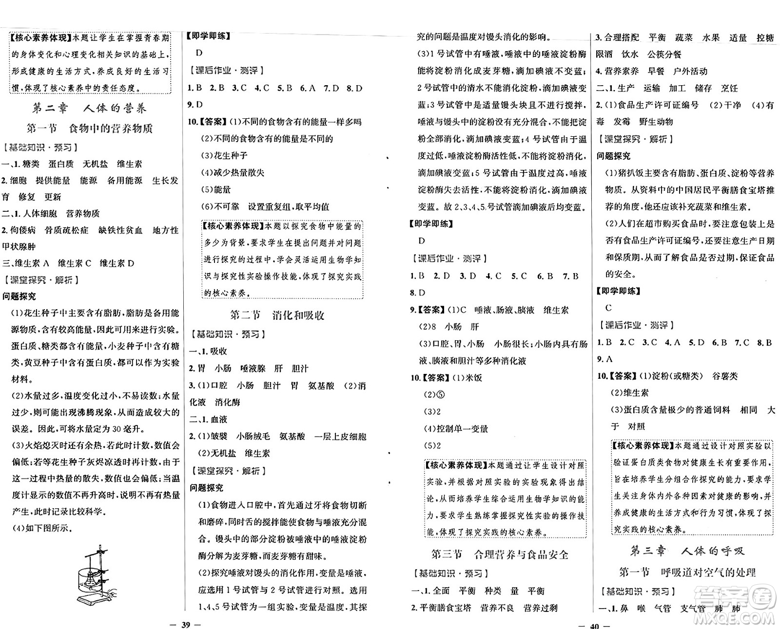 人民教育出版社2025年春同步解析與測(cè)評(píng)學(xué)練考七年級(jí)生物下冊(cè)人教版答案