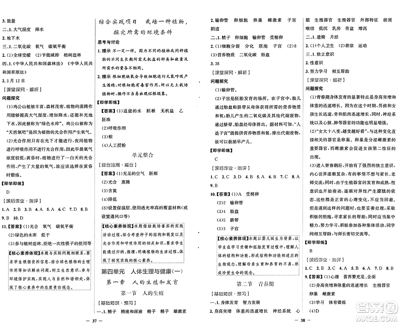 人民教育出版社2025年春同步解析與測(cè)評(píng)學(xué)練考七年級(jí)生物下冊(cè)人教版答案