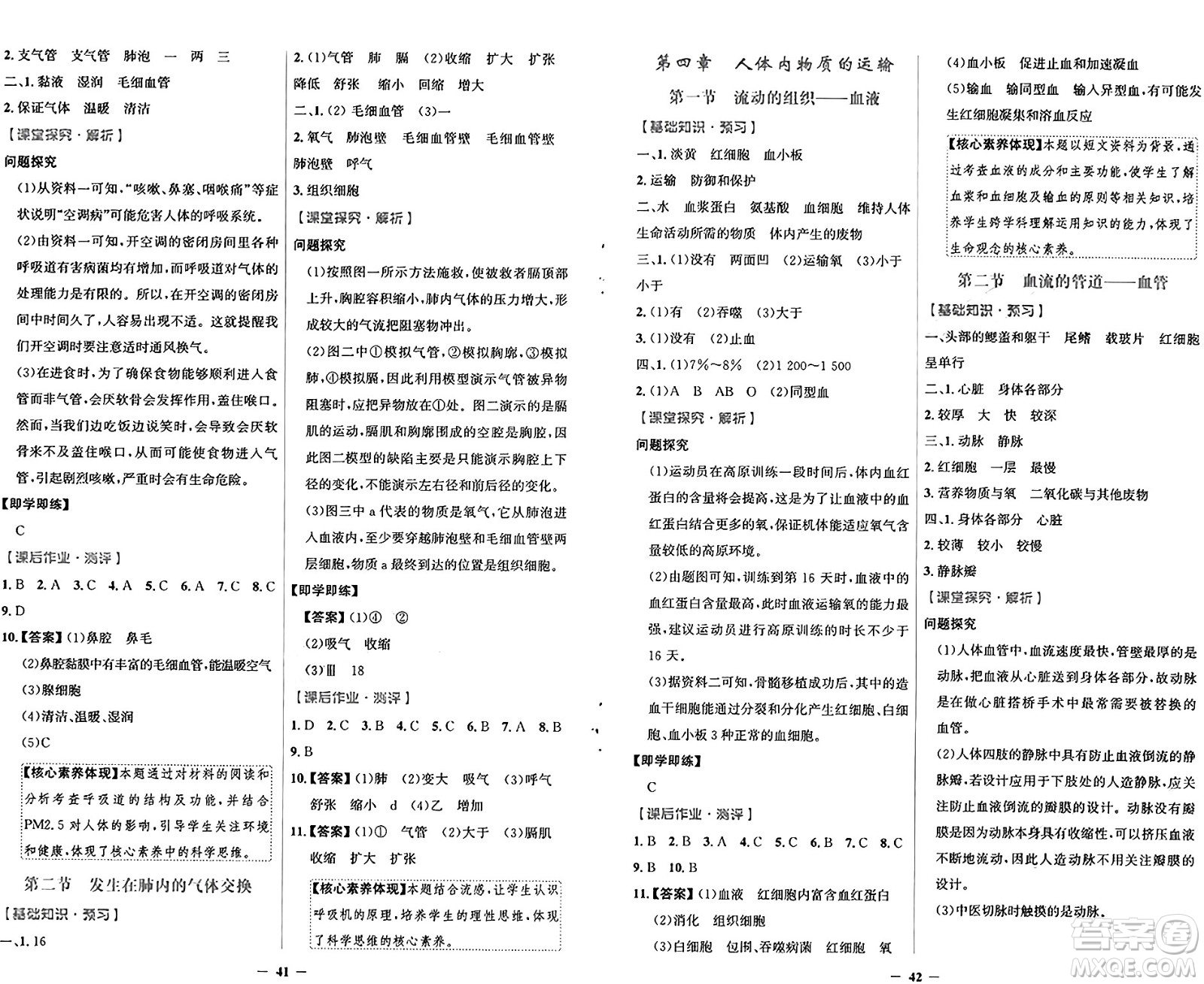 人民教育出版社2025年春同步解析與測(cè)評(píng)學(xué)練考七年級(jí)生物下冊(cè)人教版答案