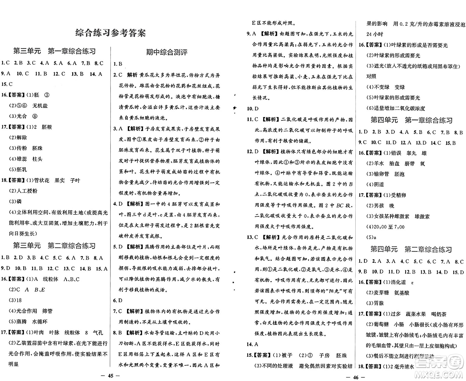 人民教育出版社2025年春同步解析與測(cè)評(píng)學(xué)練考七年級(jí)生物下冊(cè)人教版答案