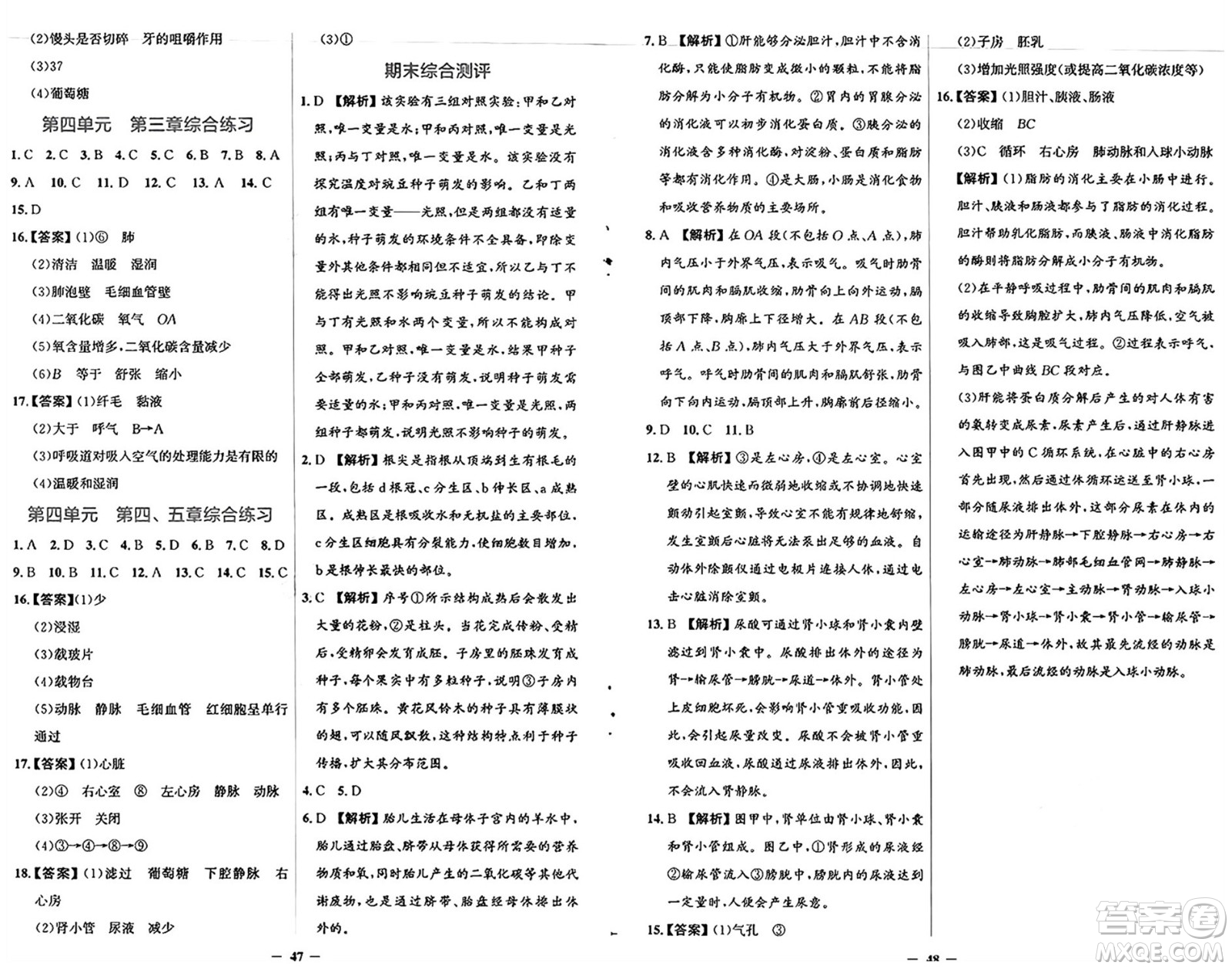 人民教育出版社2025年春同步解析與測(cè)評(píng)學(xué)練考七年級(jí)生物下冊(cè)人教版答案