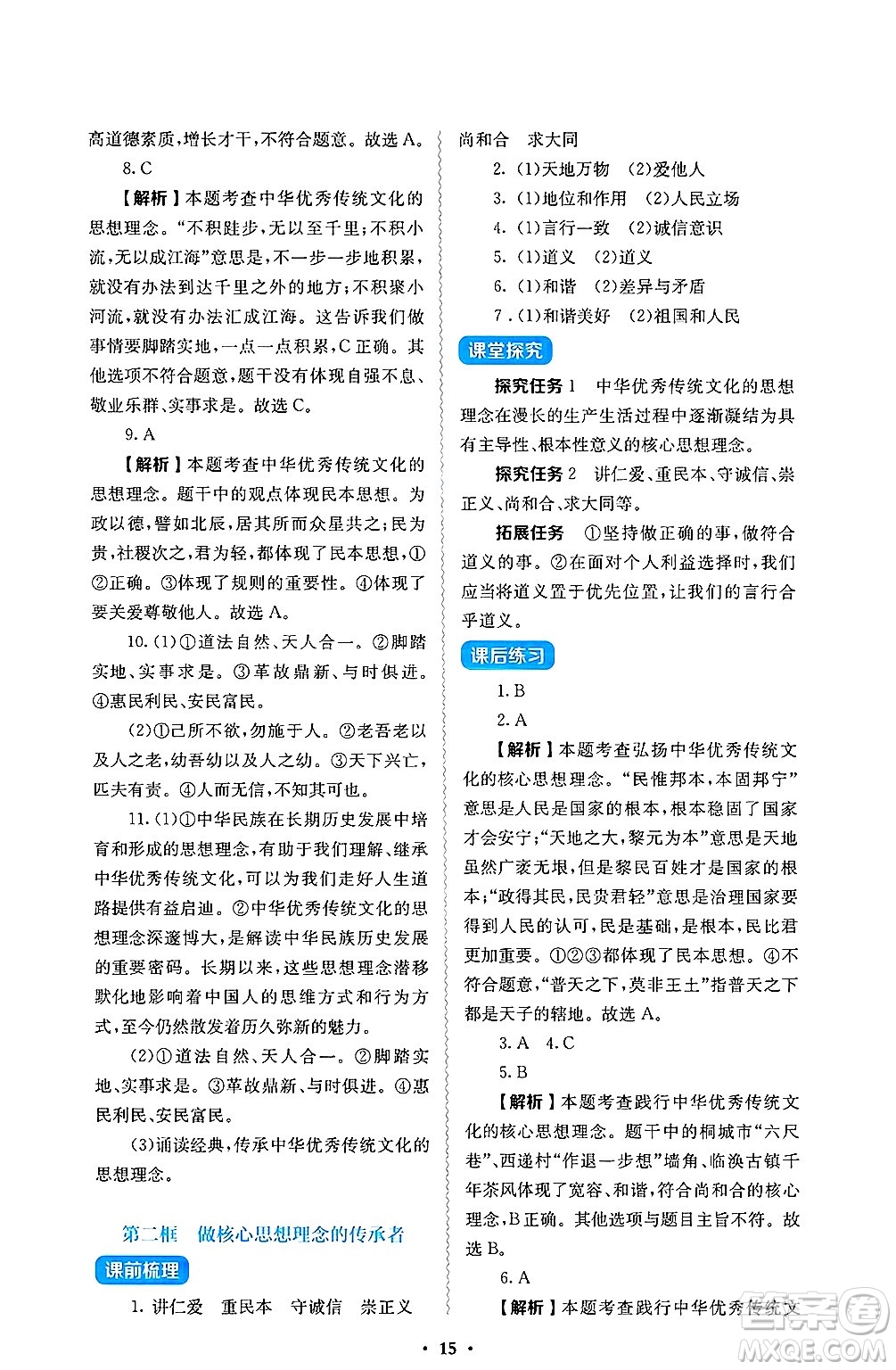 人民教育出版社2025年春人教金學(xué)典同步練習(xí)冊同步解析與測評七年級道德與法治下冊人教版答案