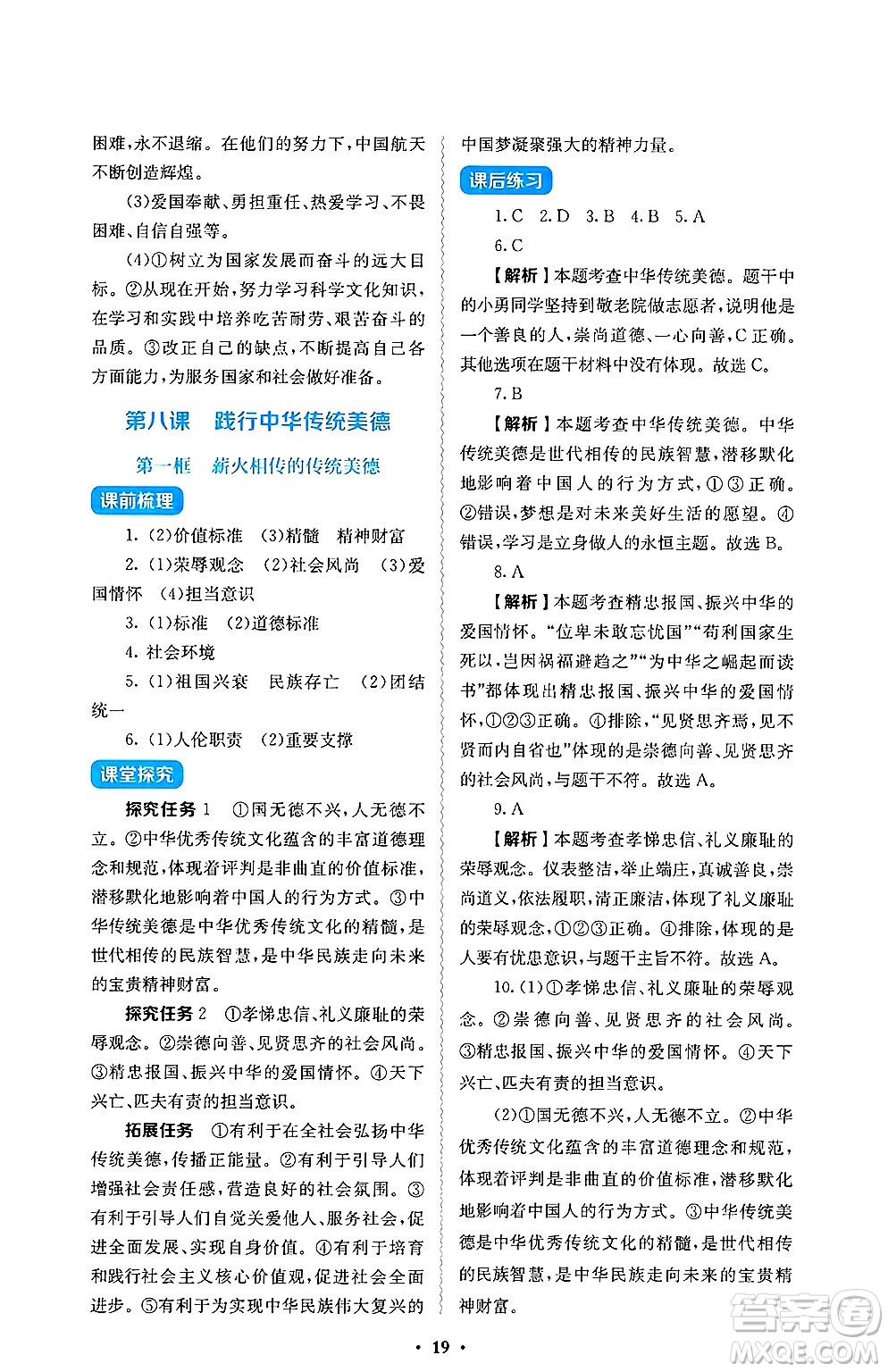 人民教育出版社2025年春人教金學(xué)典同步練習(xí)冊同步解析與測評七年級道德與法治下冊人教版答案