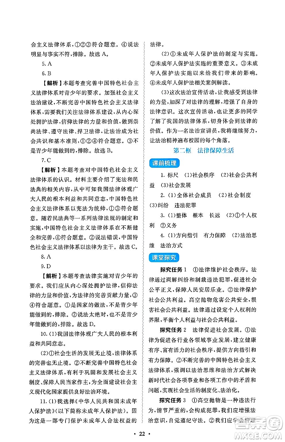 人民教育出版社2025年春人教金學(xué)典同步練習(xí)冊同步解析與測評七年級道德與法治下冊人教版答案
