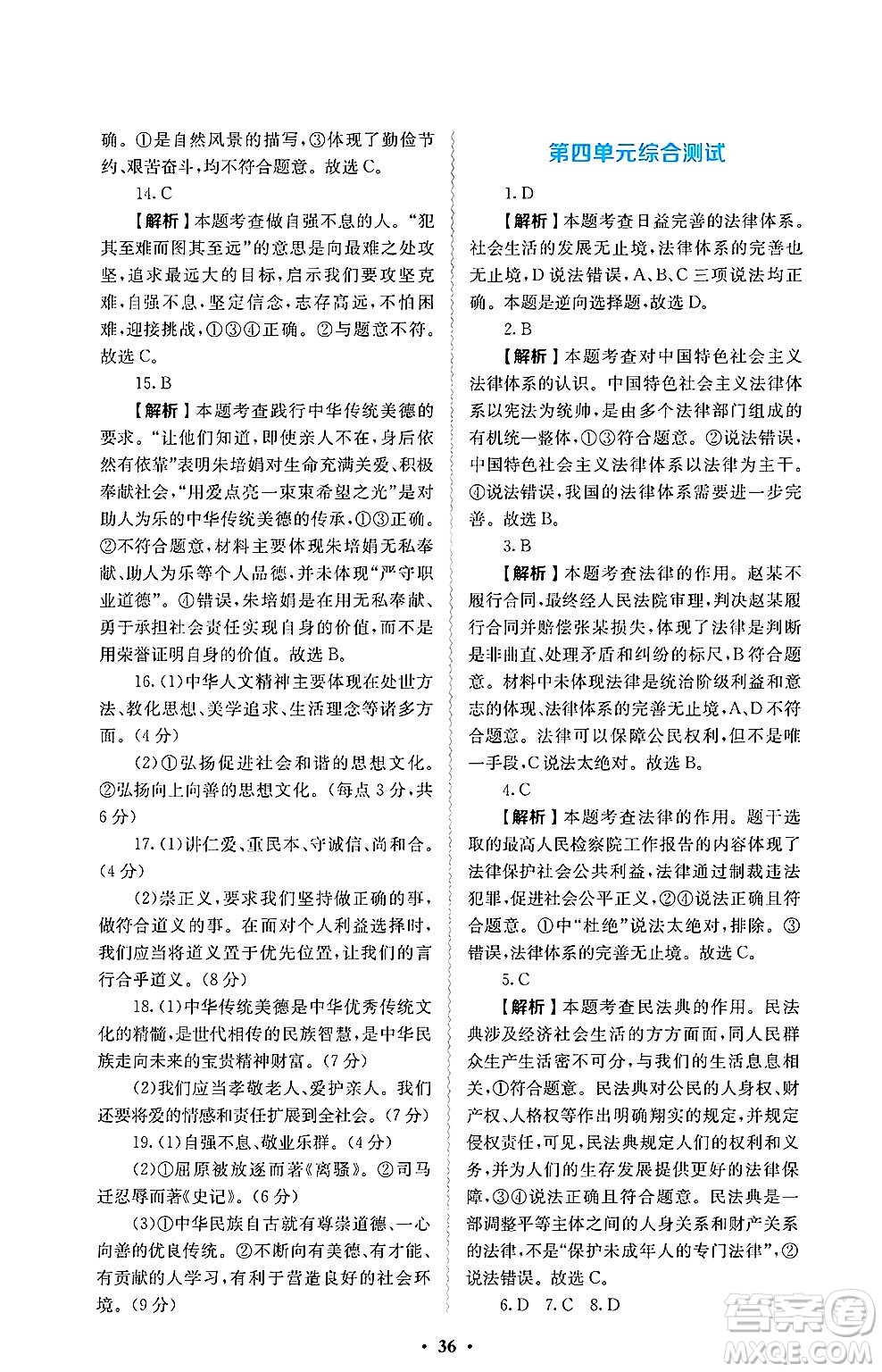 人民教育出版社2025年春人教金學(xué)典同步練習(xí)冊同步解析與測評七年級道德與法治下冊人教版答案