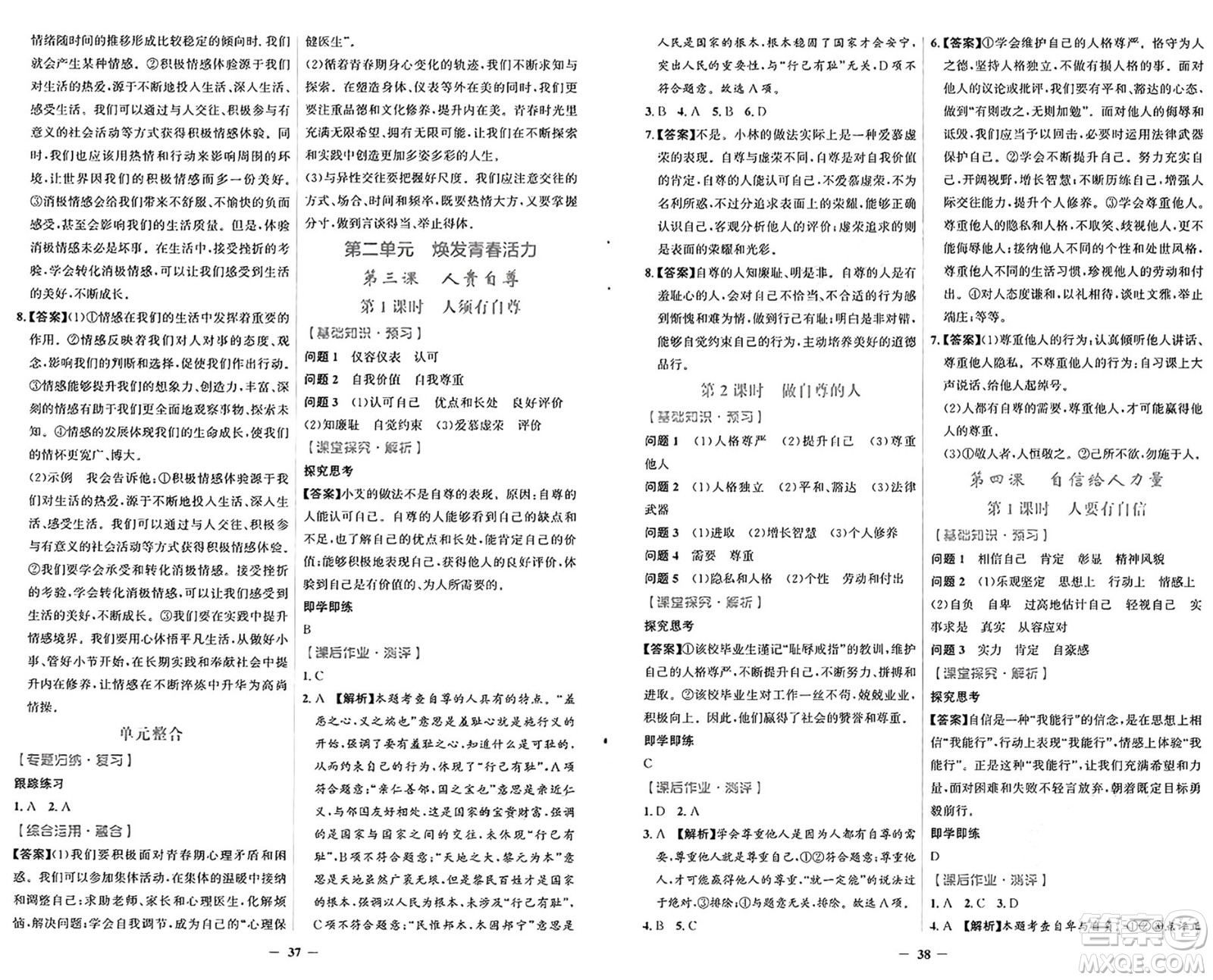 人民教育出版社2025年春同步解析與測評學練考七年級道德與法治下冊人教版吉林專版答案
