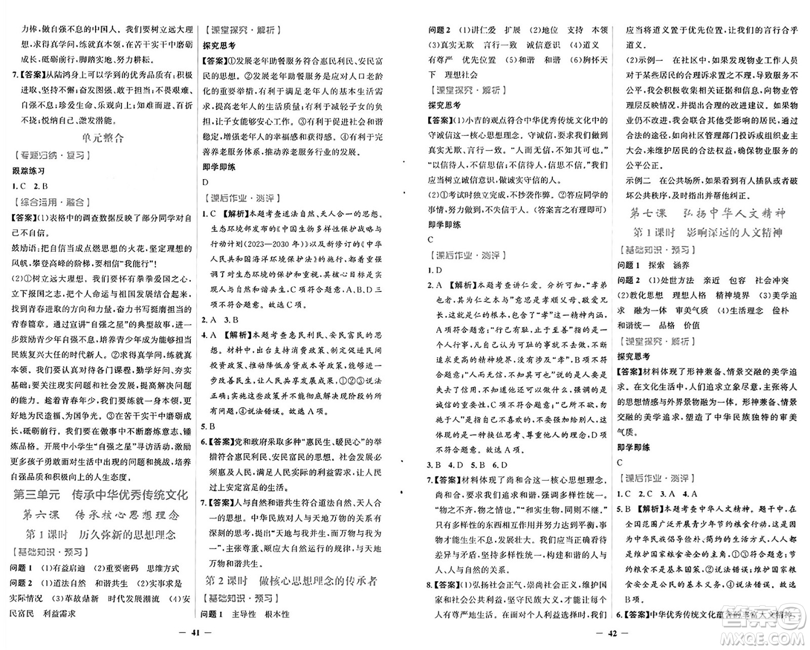 人民教育出版社2025年春同步解析與測評學練考七年級道德與法治下冊人教版吉林專版答案