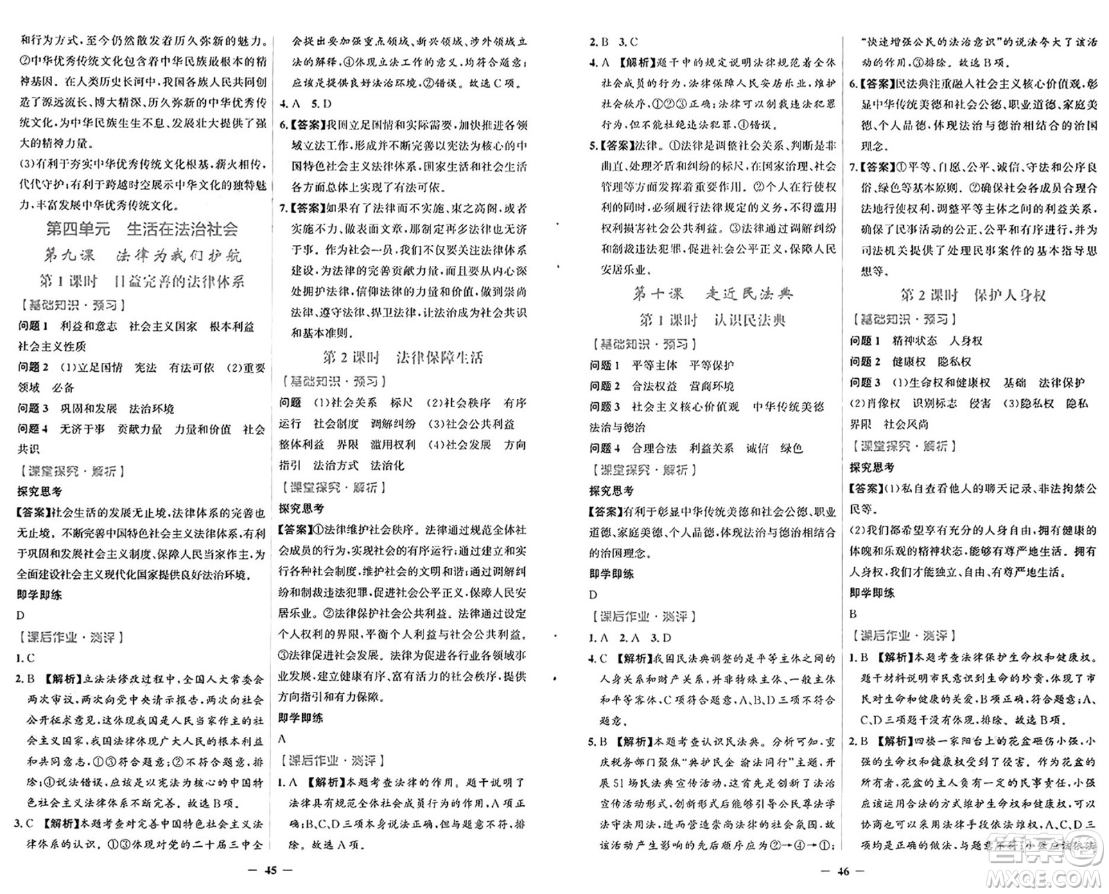 人民教育出版社2025年春同步解析與測評學練考七年級道德與法治下冊人教版吉林專版答案