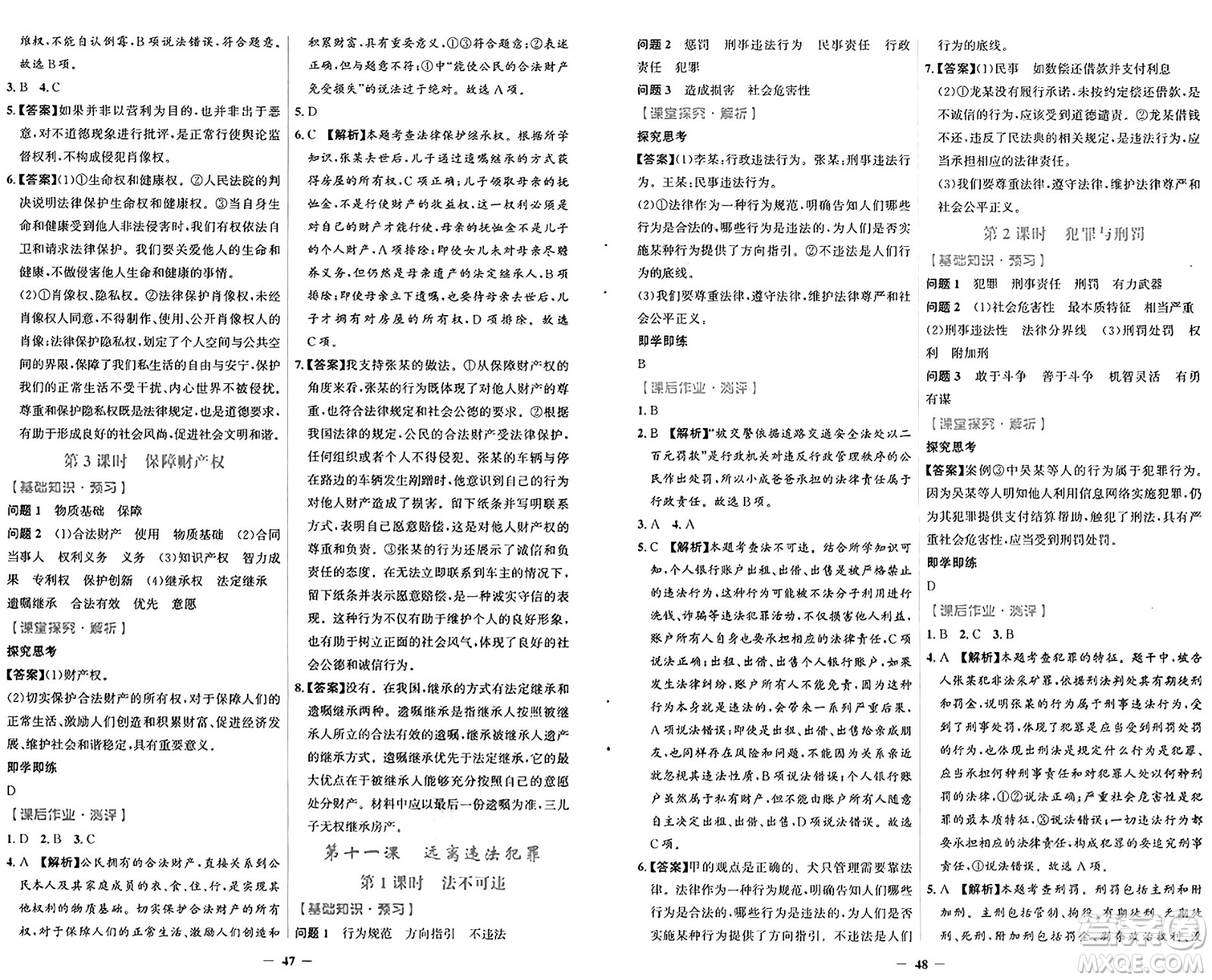 人民教育出版社2025年春同步解析與測評學練考七年級道德與法治下冊人教版吉林專版答案