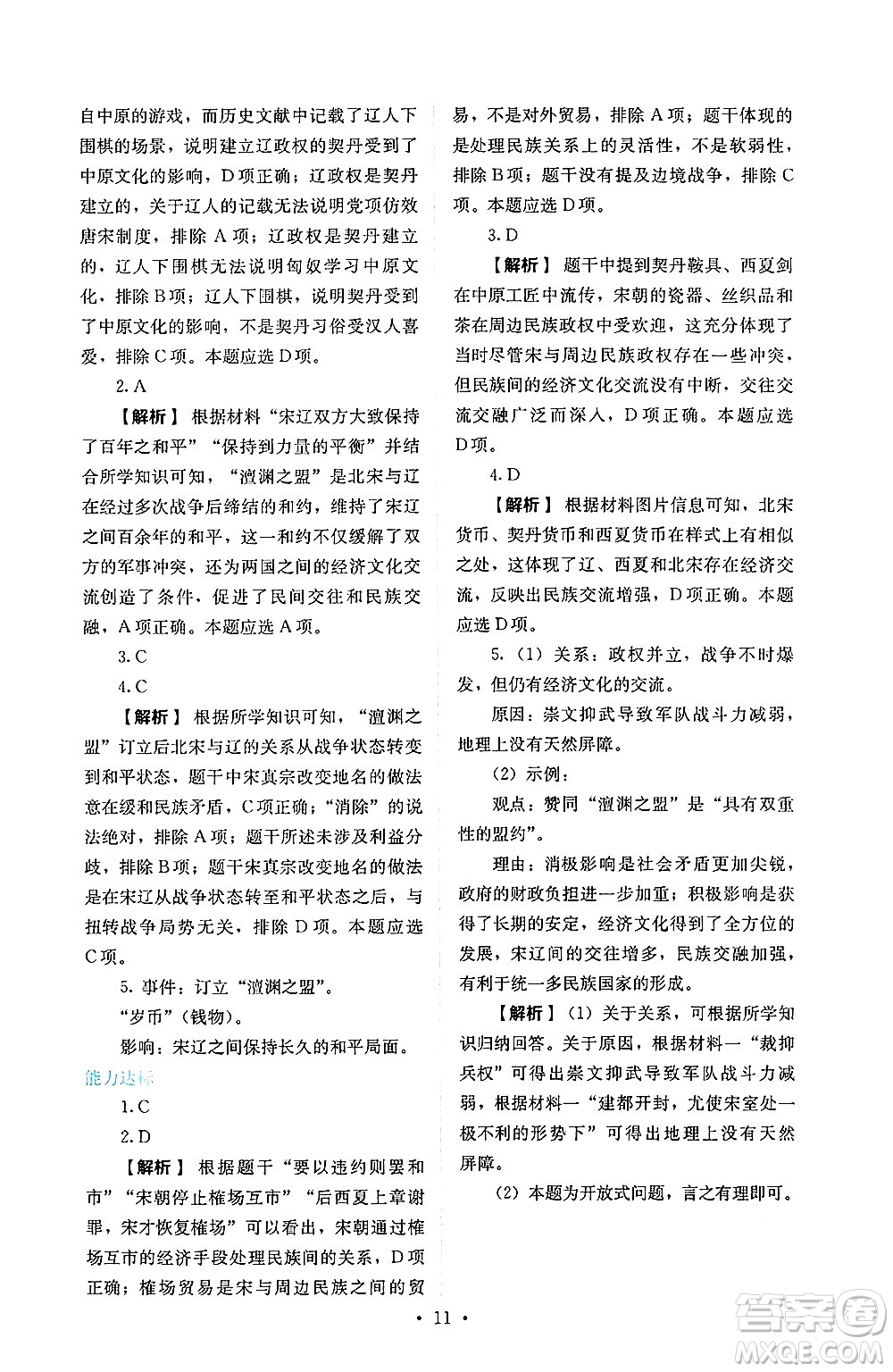 人民教育出版社2025年春人教金學(xué)典同步練習(xí)冊同步解析與測評七年級歷史下冊人教版山西專版答案