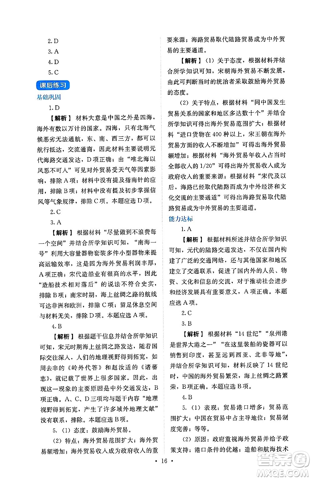 人民教育出版社2025年春人教金學(xué)典同步練習(xí)冊同步解析與測評七年級歷史下冊人教版山西專版答案