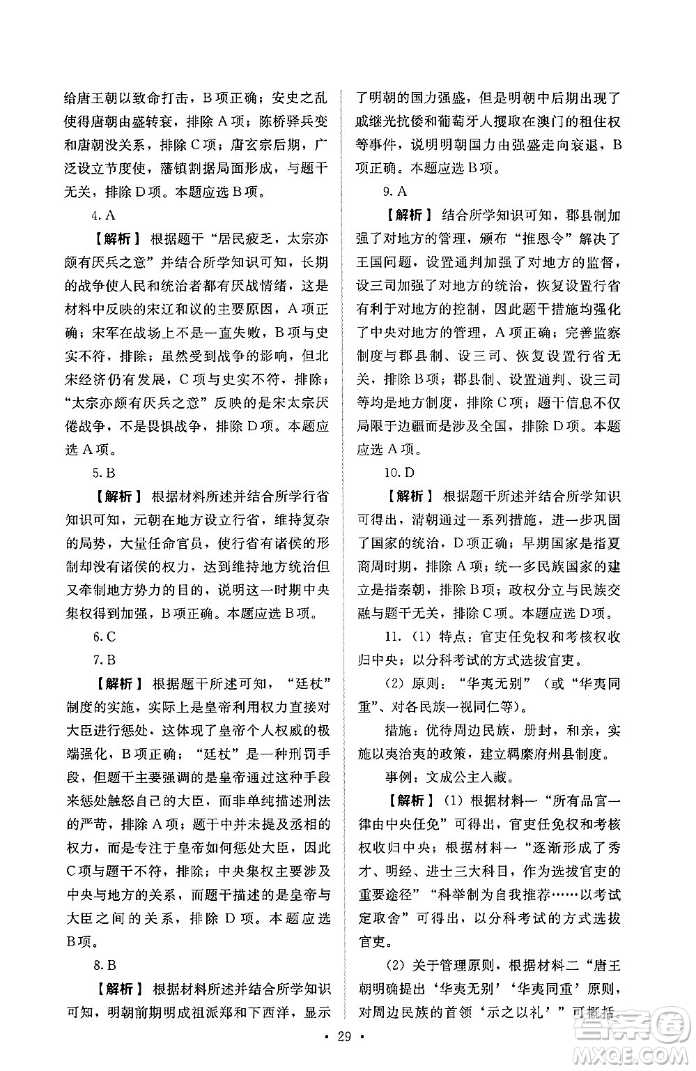 人民教育出版社2025年春人教金學(xué)典同步練習(xí)冊同步解析與測評七年級歷史下冊人教版山西專版答案