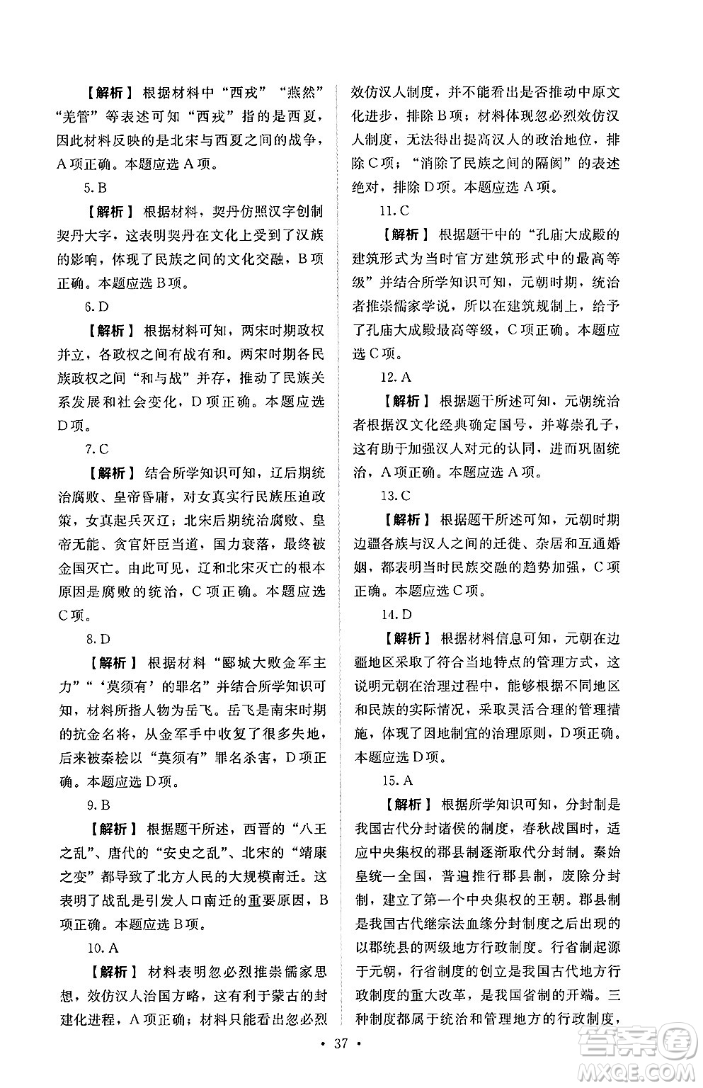 人民教育出版社2025年春人教金學(xué)典同步練習(xí)冊同步解析與測評七年級歷史下冊人教版山西專版答案