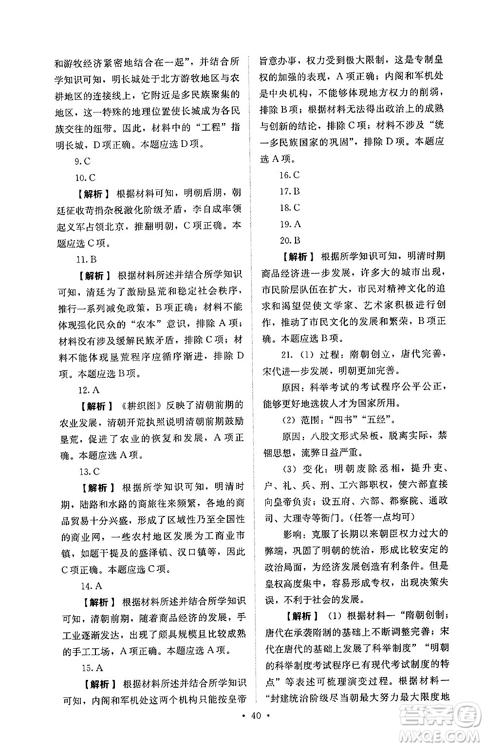 人民教育出版社2025年春人教金學(xué)典同步練習(xí)冊同步解析與測評七年級歷史下冊人教版山西專版答案