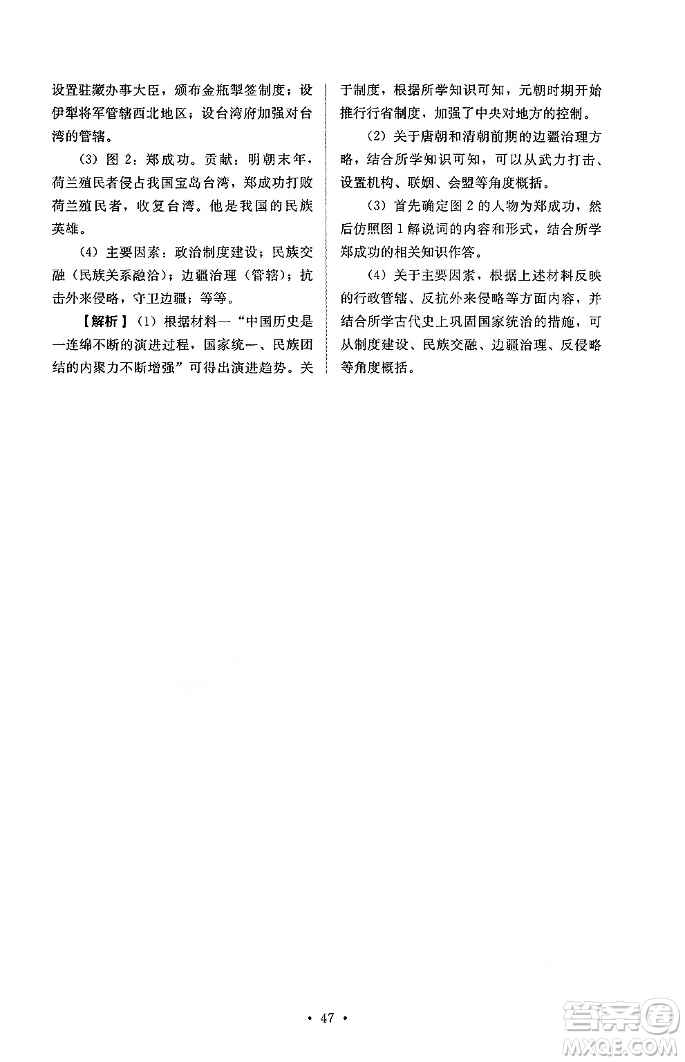 人民教育出版社2025年春人教金學(xué)典同步練習(xí)冊同步解析與測評七年級歷史下冊人教版山西專版答案