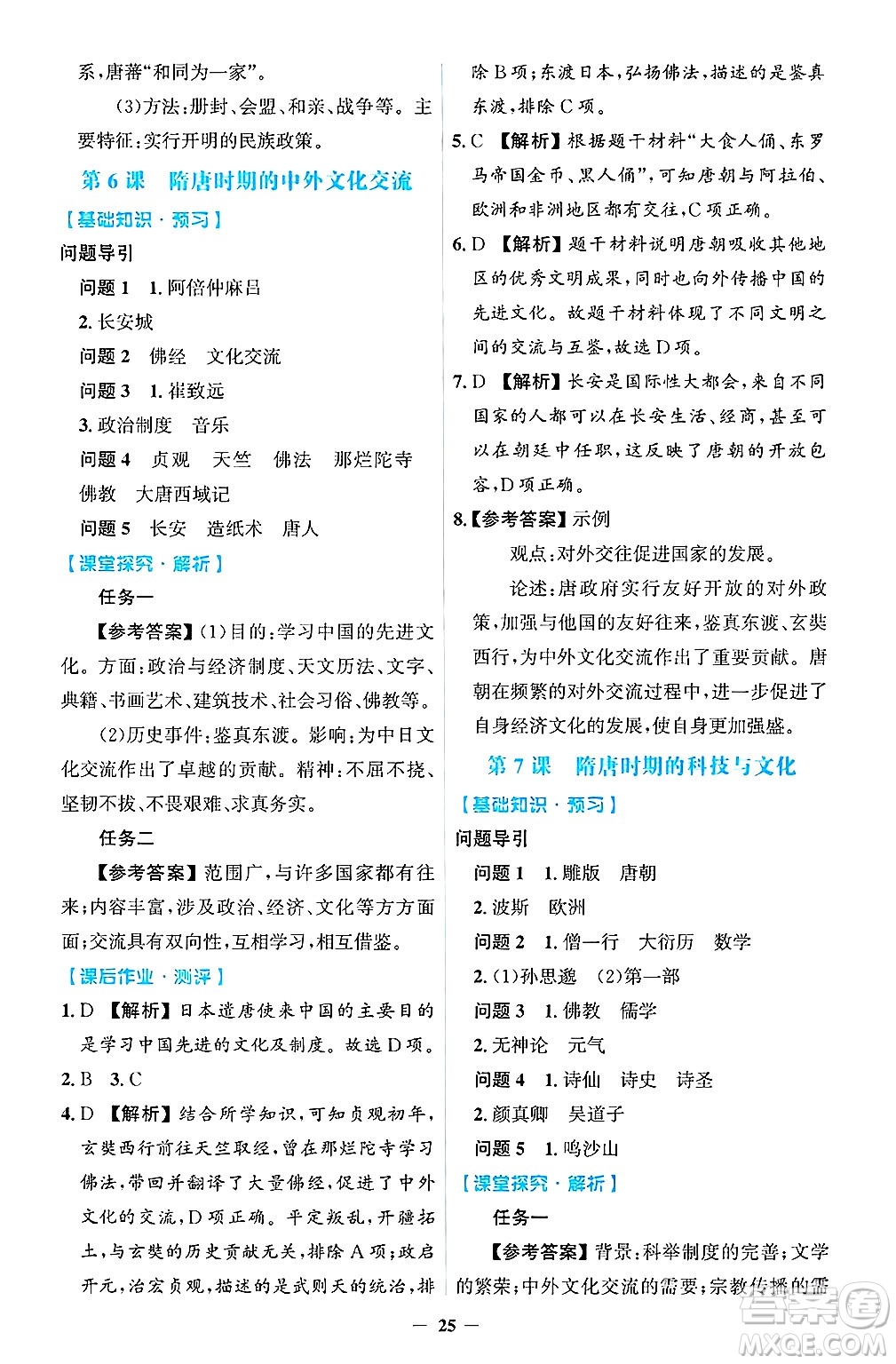 人民教育出版社2025年春同步解析與測評學(xué)練考七年級歷史下冊人教版吉林專版答案