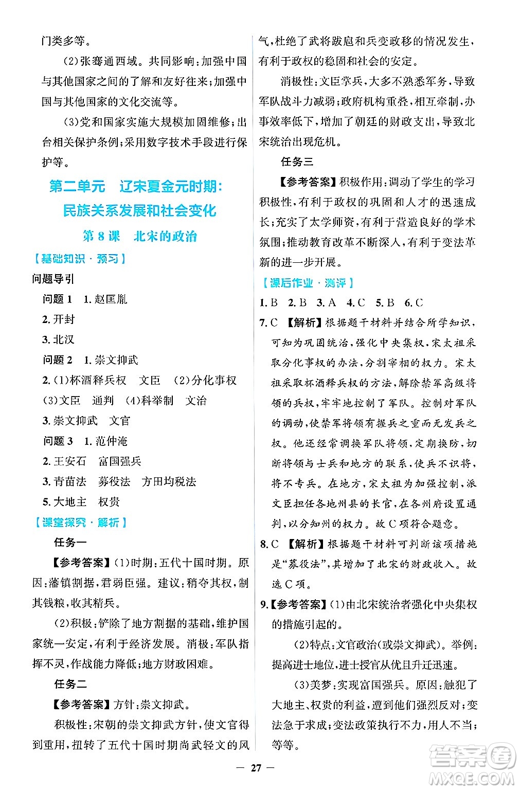 人民教育出版社2025年春同步解析與測評學(xué)練考七年級歷史下冊人教版吉林專版答案