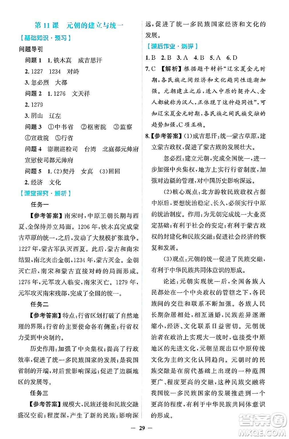 人民教育出版社2025年春同步解析與測評學(xué)練考七年級歷史下冊人教版吉林專版答案