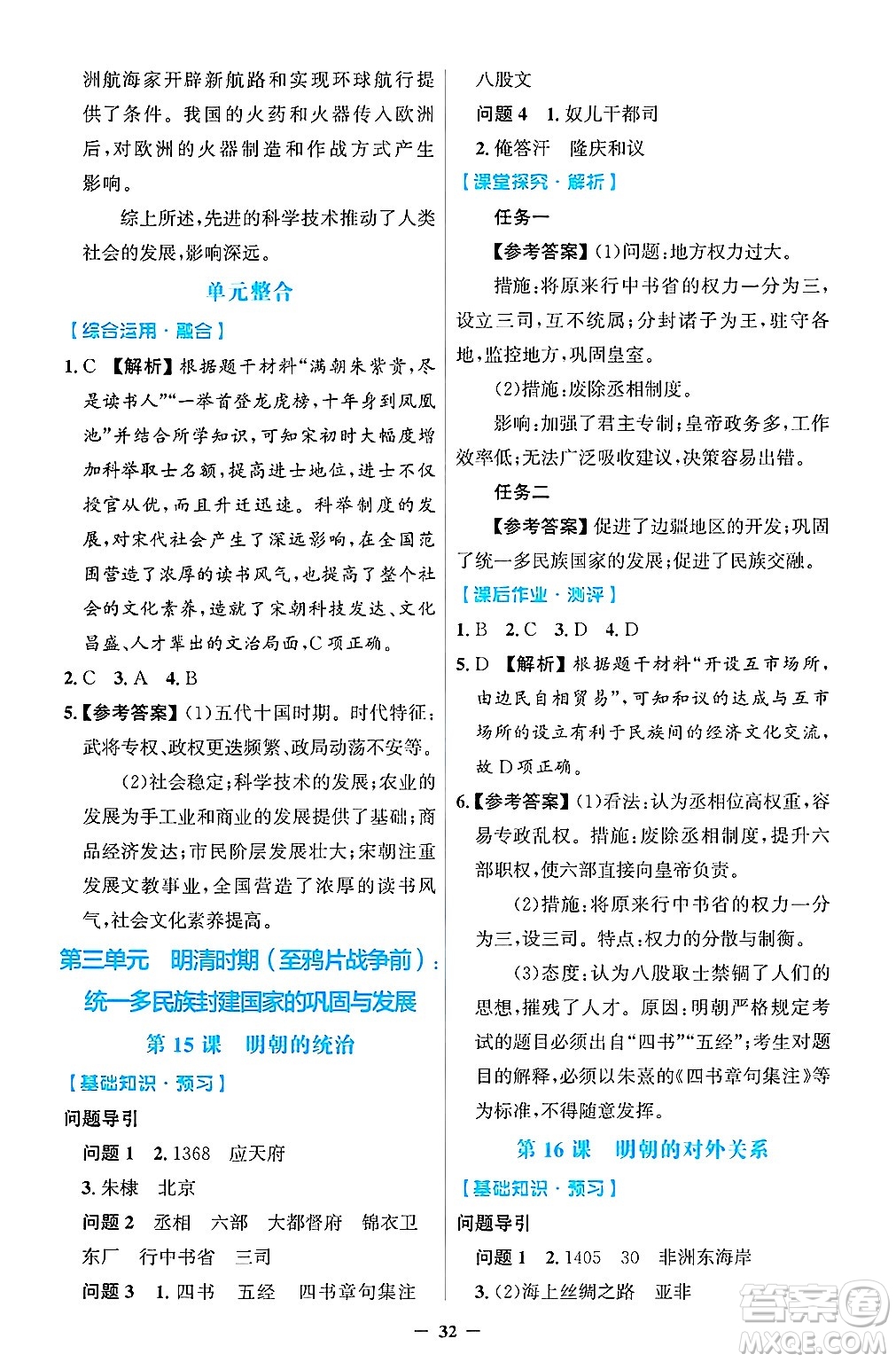 人民教育出版社2025年春同步解析與測評學(xué)練考七年級歷史下冊人教版吉林專版答案