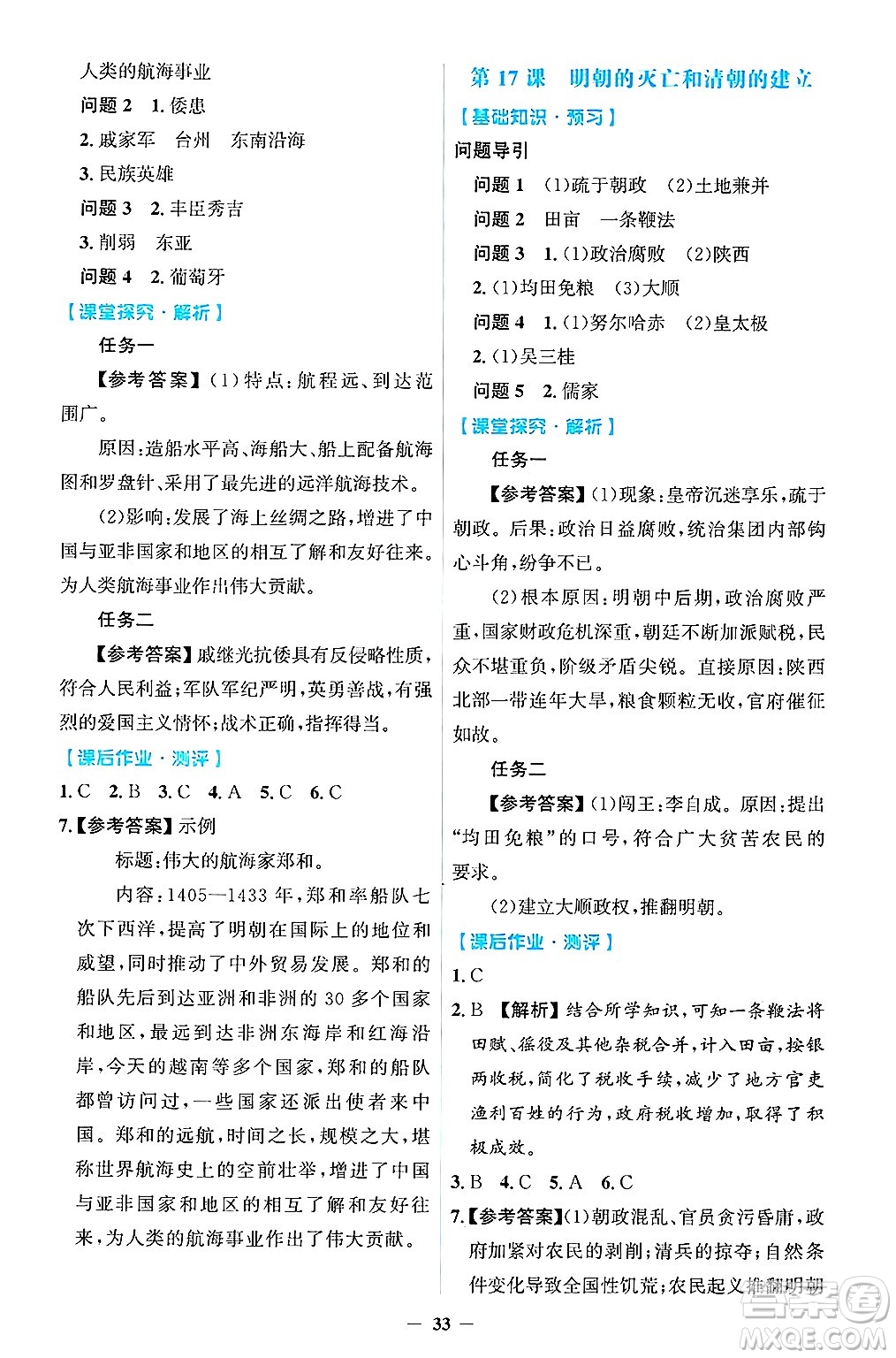 人民教育出版社2025年春同步解析與測評學(xué)練考七年級歷史下冊人教版吉林專版答案