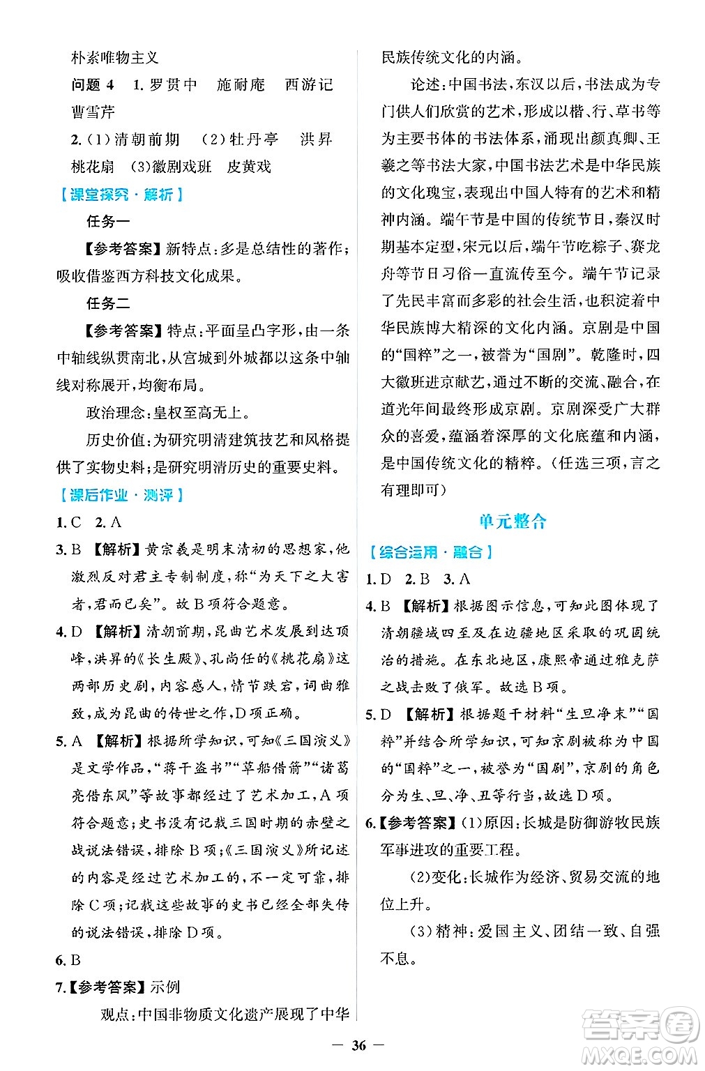 人民教育出版社2025年春同步解析與測評學(xué)練考七年級歷史下冊人教版吉林專版答案
