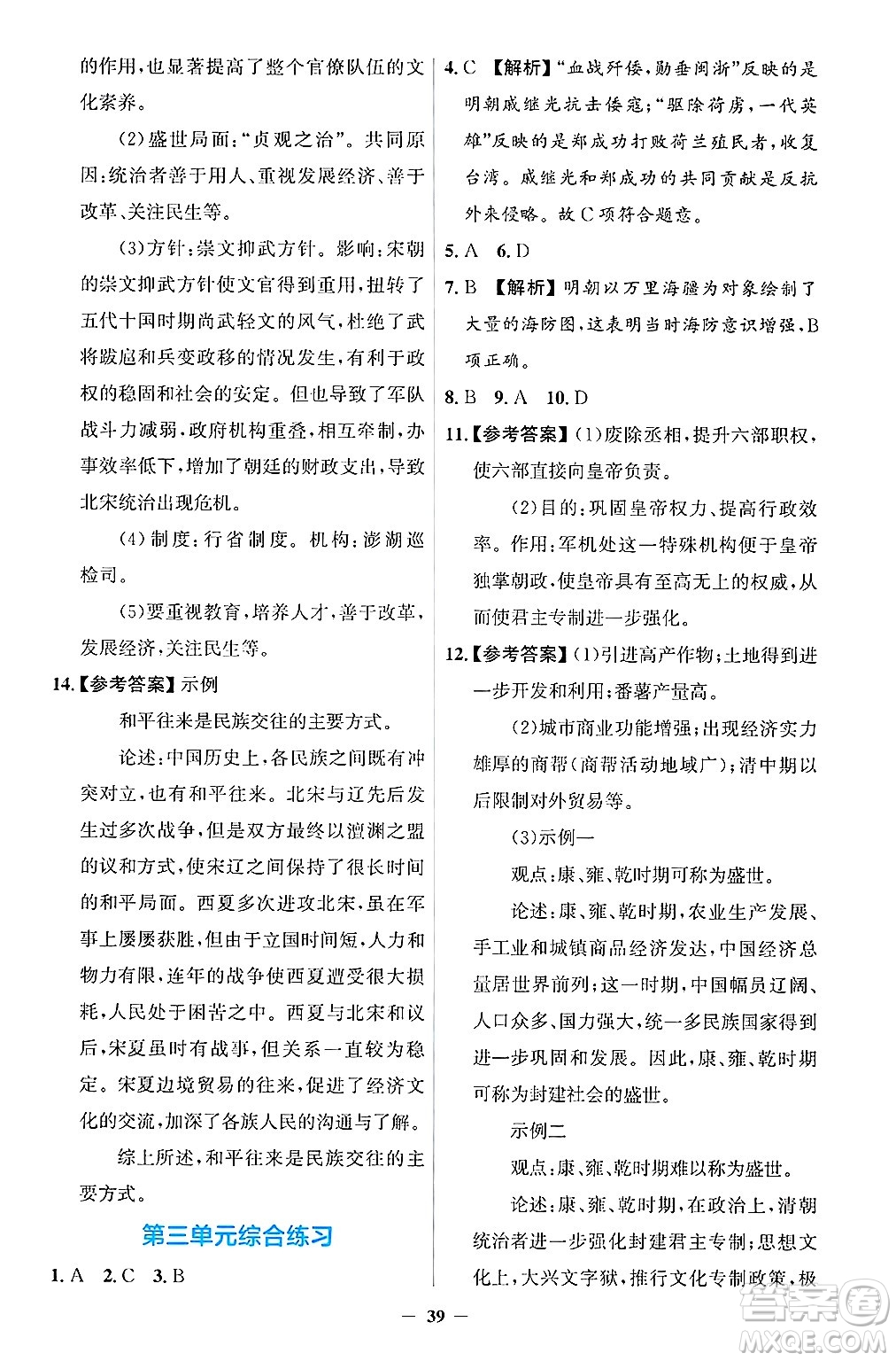 人民教育出版社2025年春同步解析與測評學(xué)練考七年級歷史下冊人教版吉林專版答案