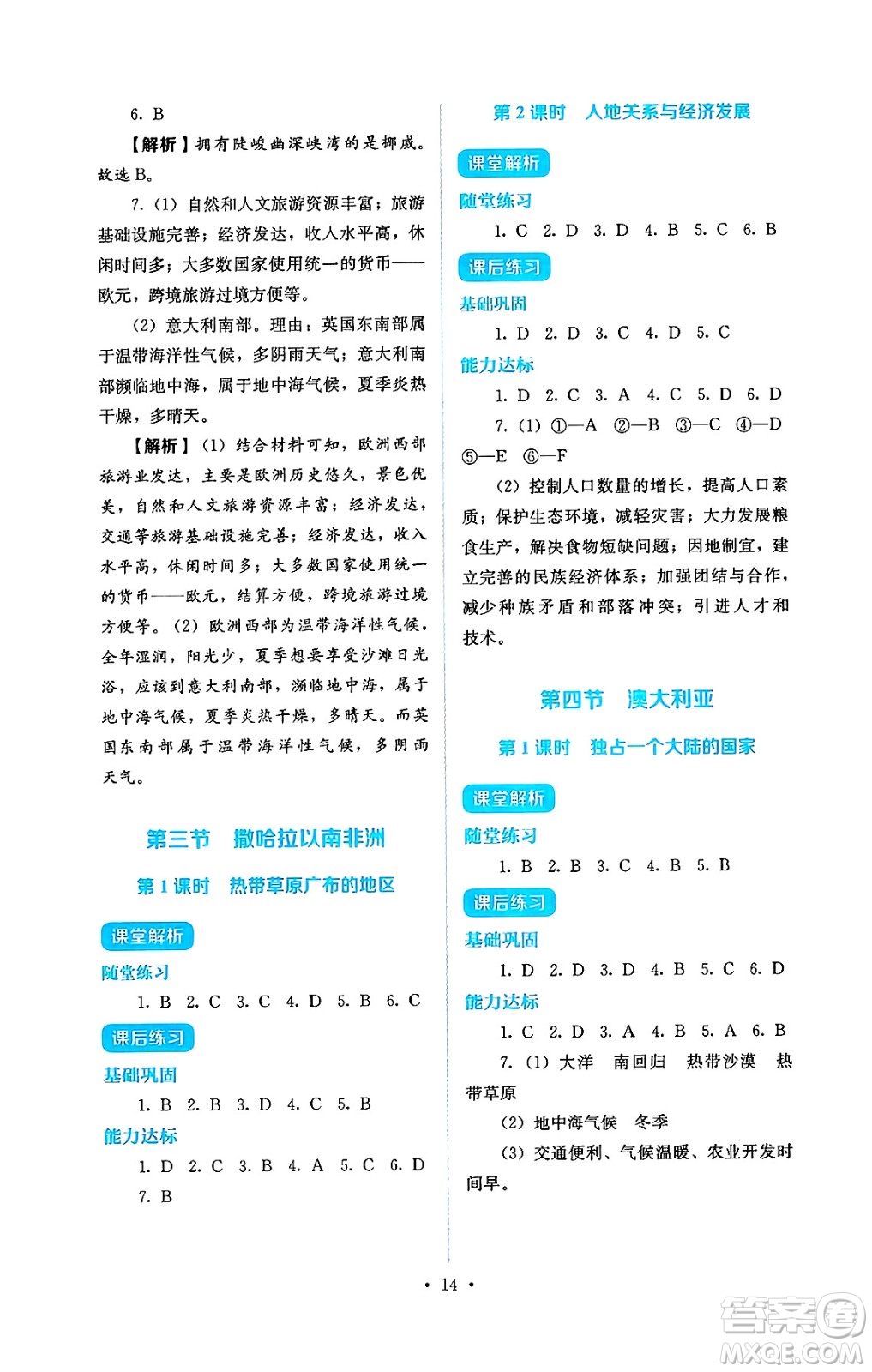 人民教育出版社2025年春人教金學(xué)典同步練習(xí)冊(cè)同步解析與測(cè)評(píng)七年級(jí)地理下冊(cè)人教版答案